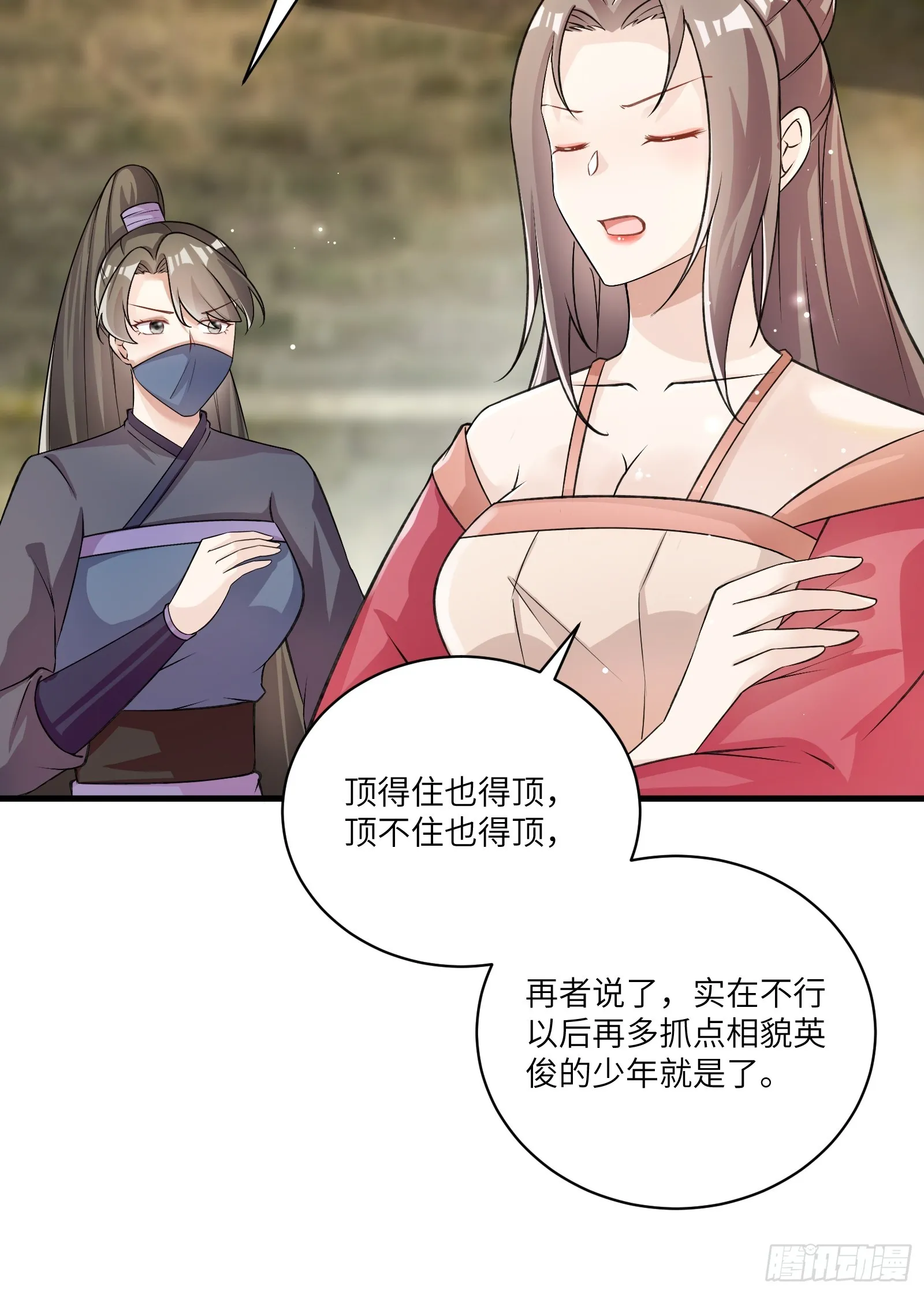 第229话 艳福不浅 第27页