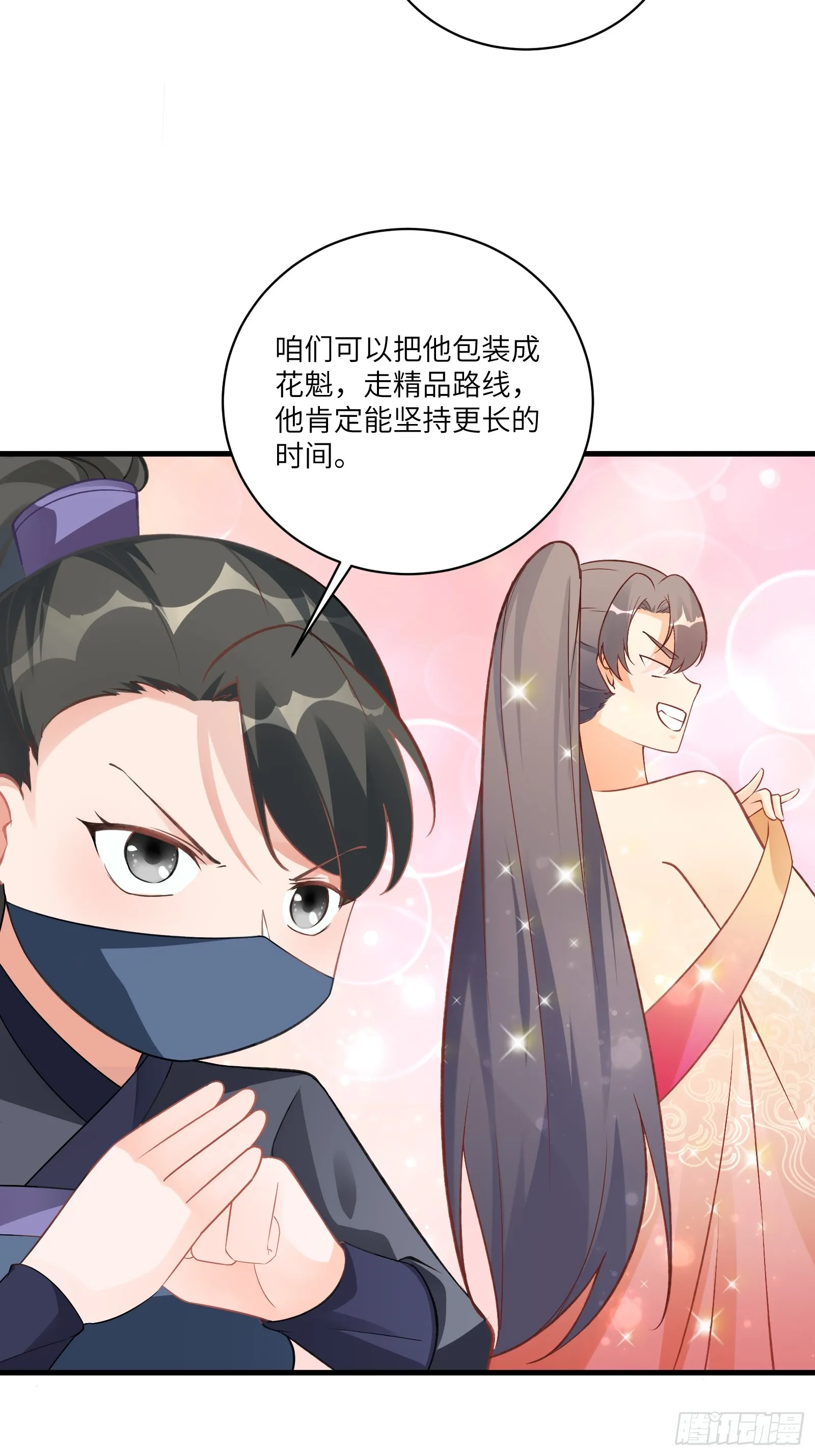 第229话 艳福不浅 第29页