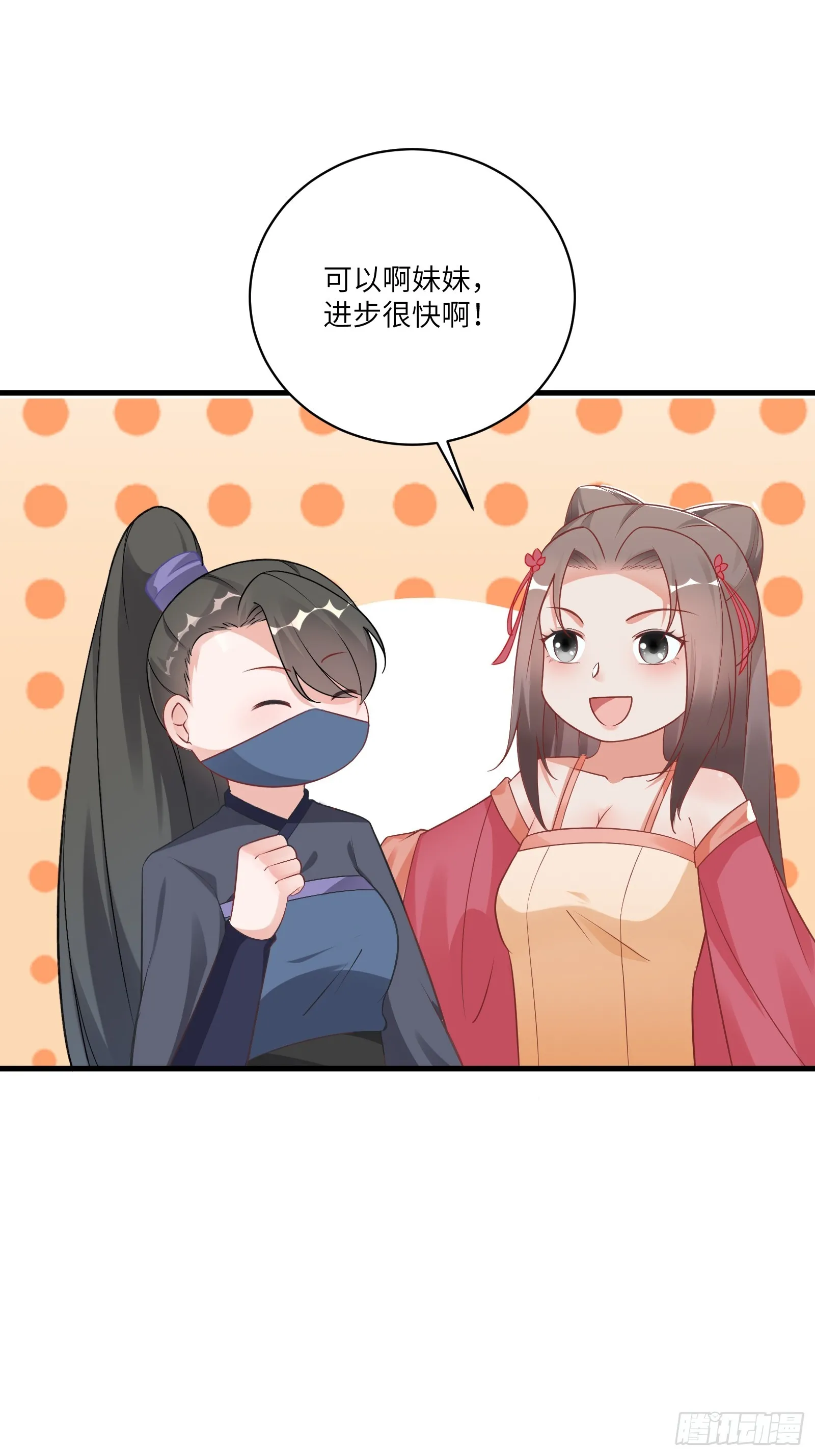 第229话 艳福不浅 第30页