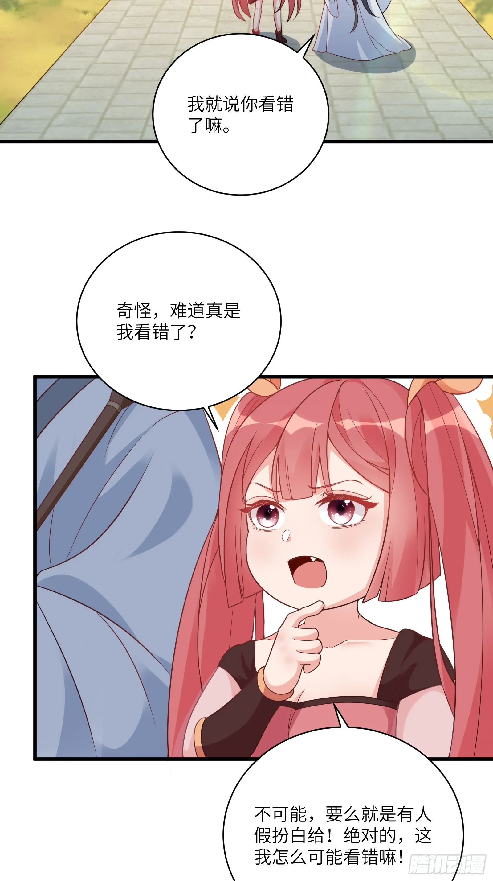 第229话 艳福不浅 第33页