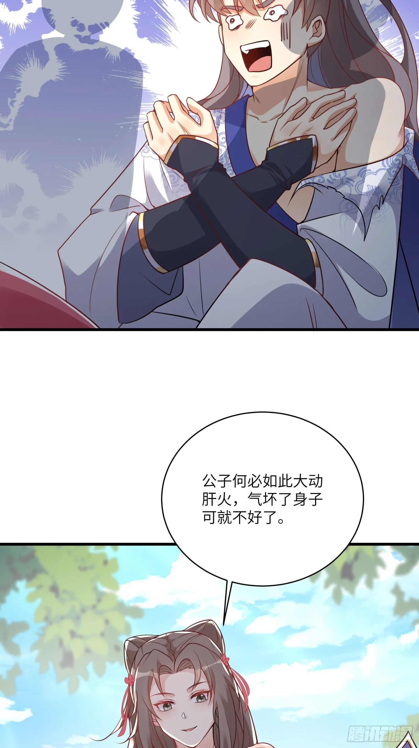 第229话 艳福不浅 第36页