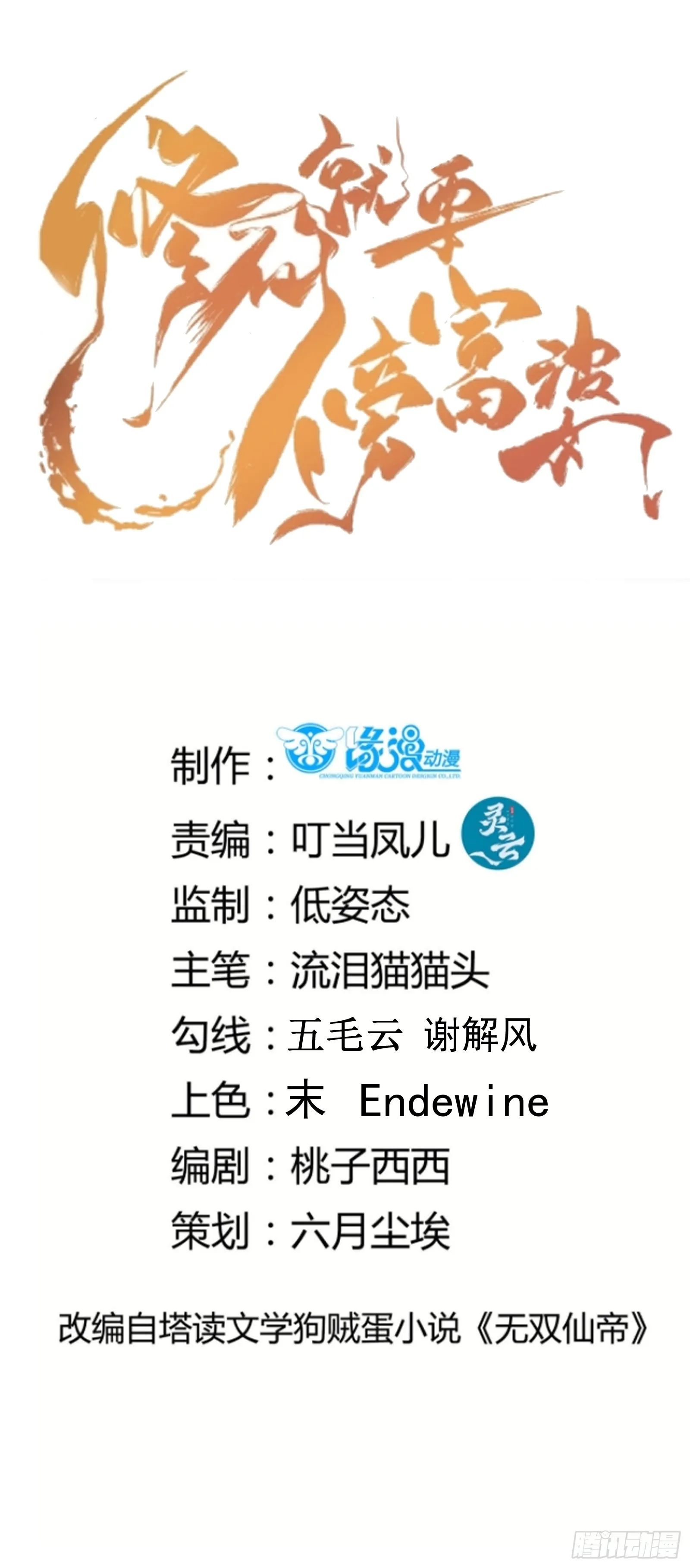 第230话 乱象 第1页
