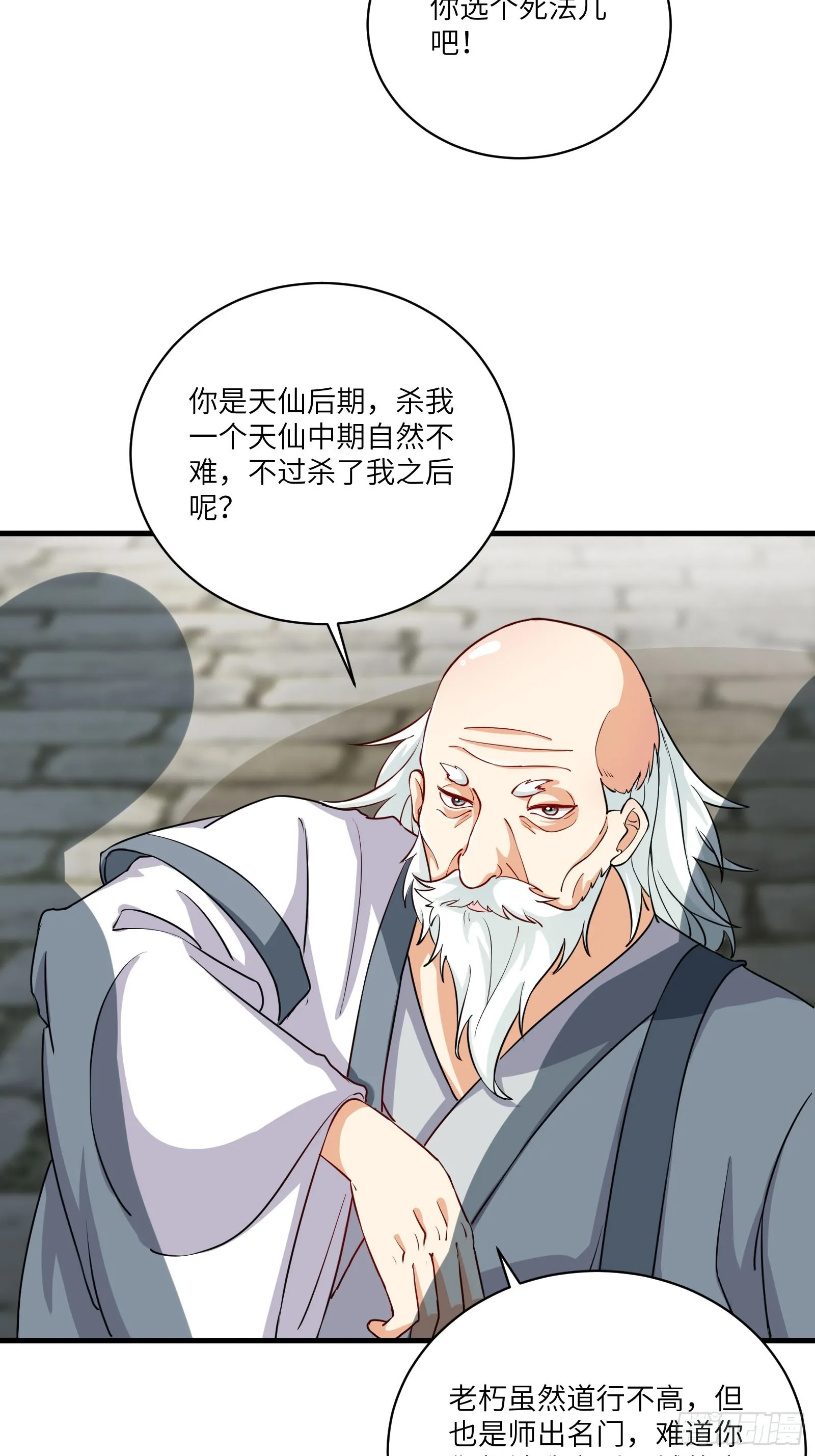 第230话 乱象 第3页