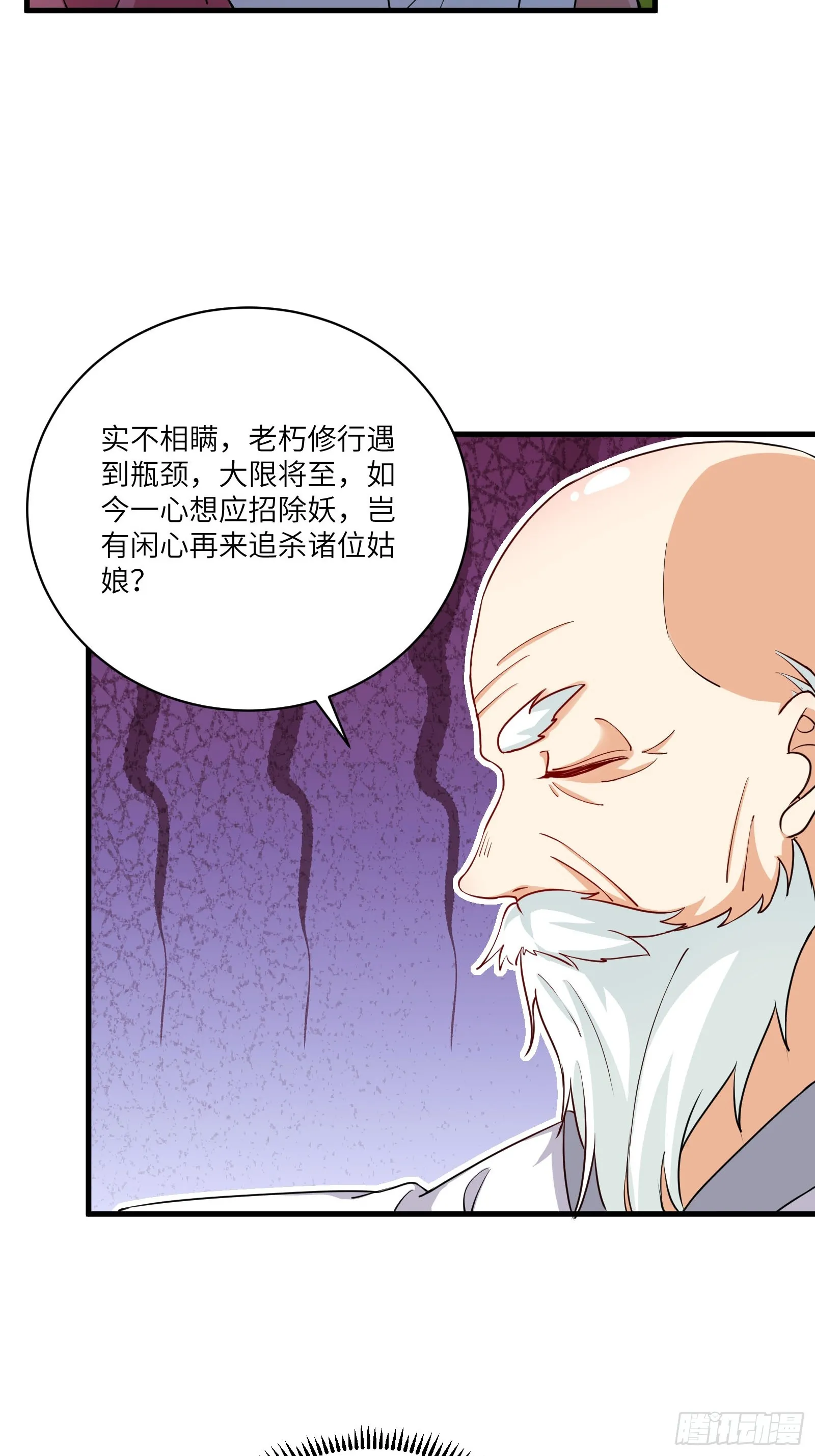 第230话 乱象 第5页