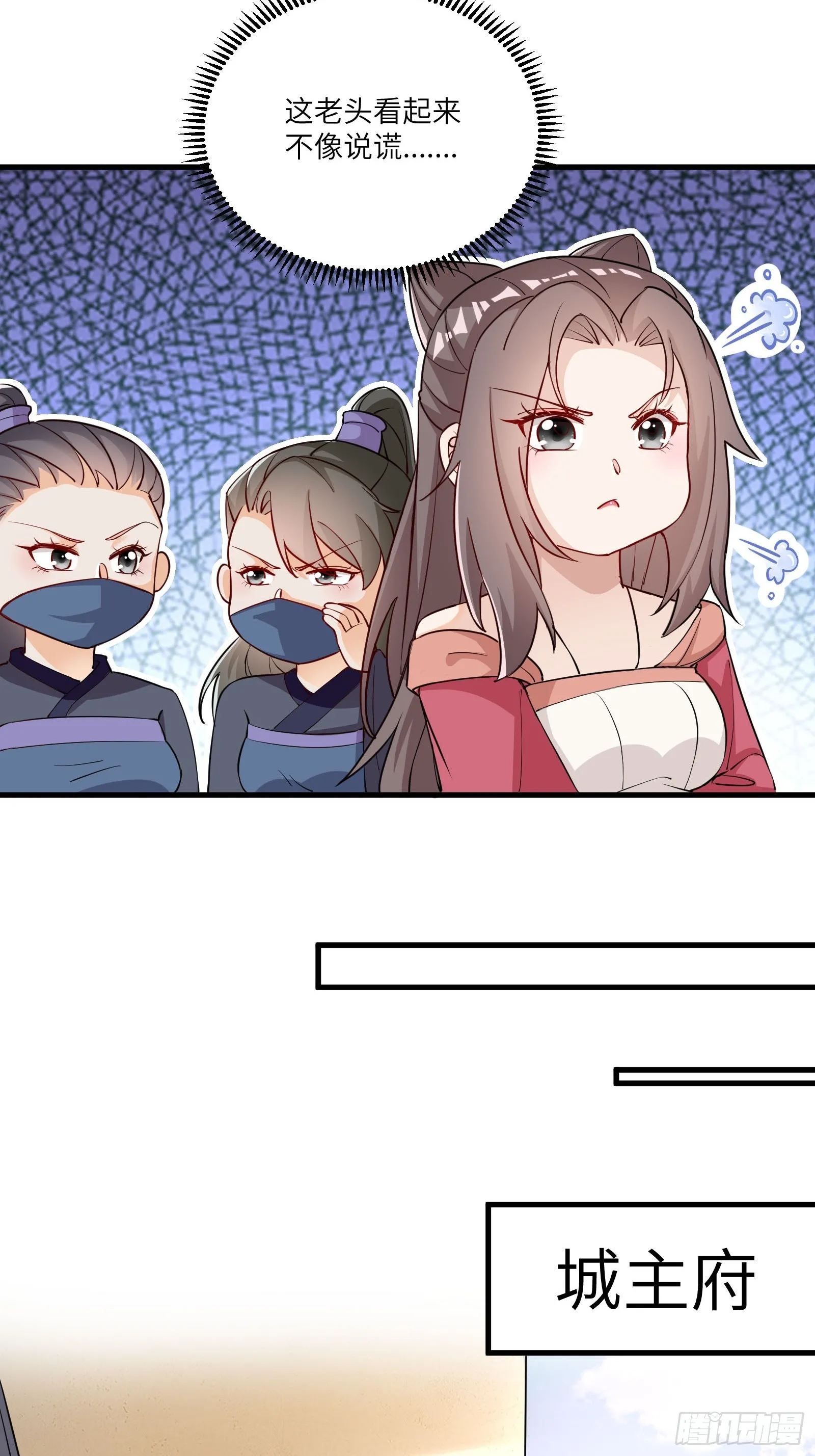 第230话 乱象 第6页