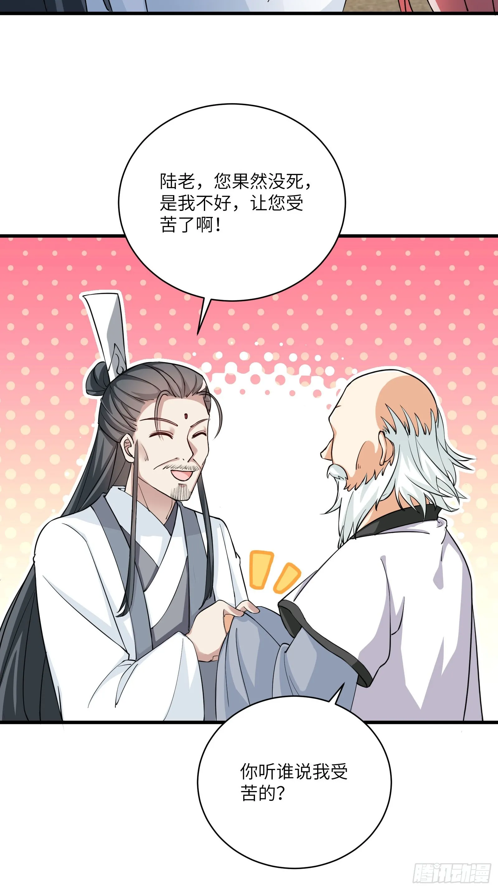 第230话 乱象 第8页