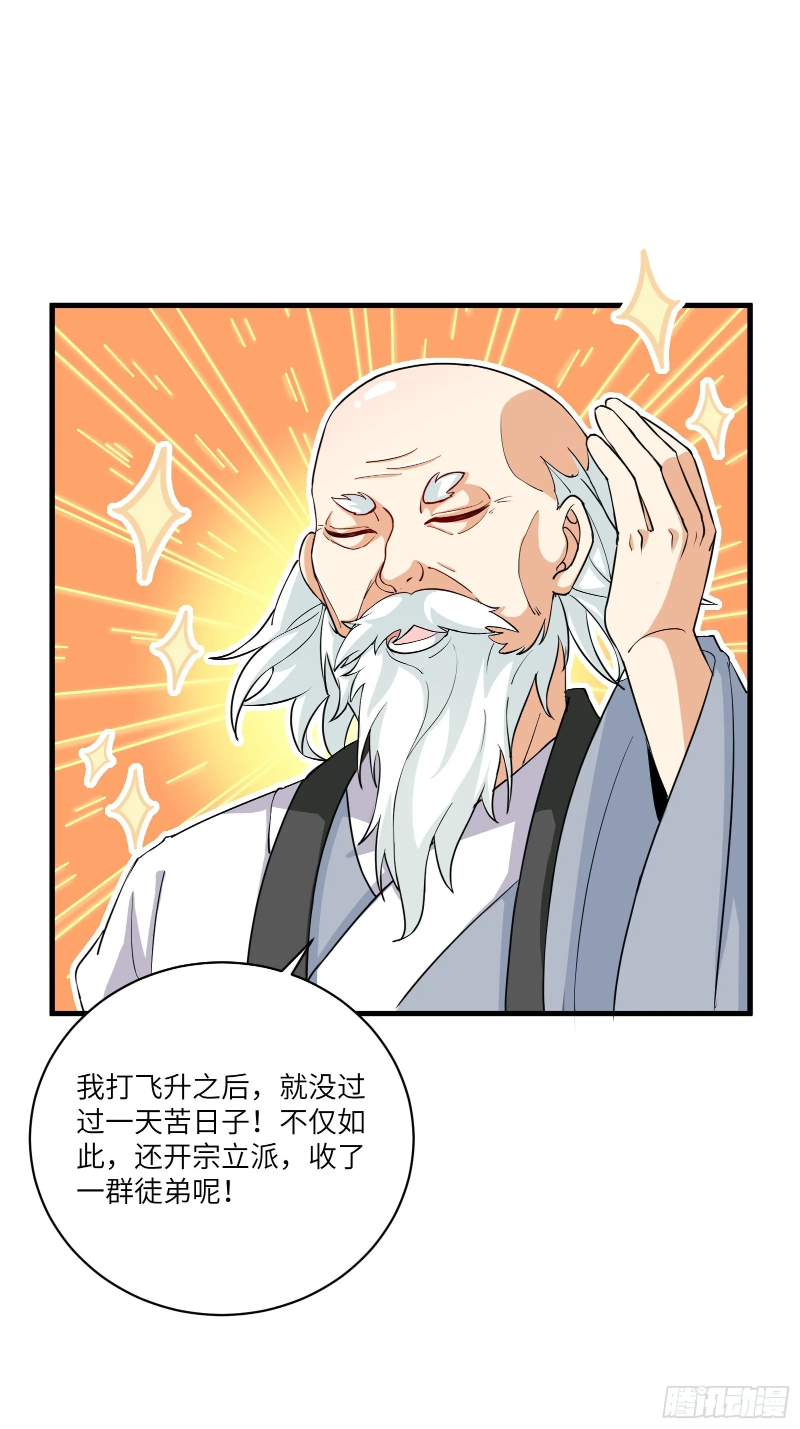 第230话 乱象 第9页