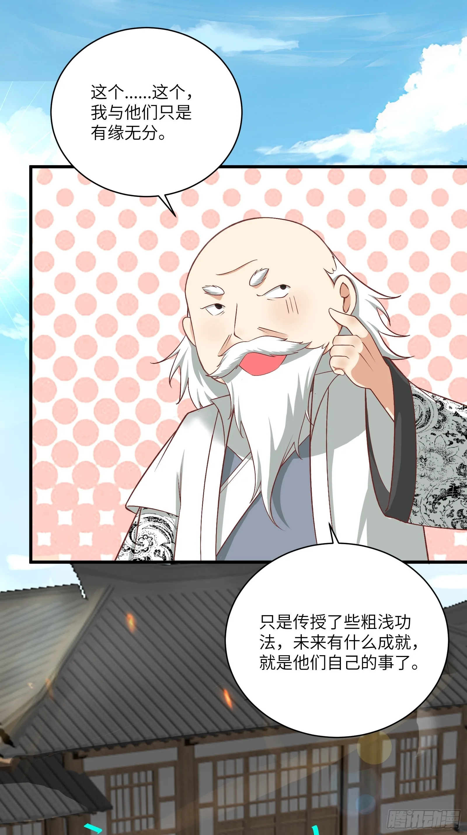 第230话 乱象 第11页