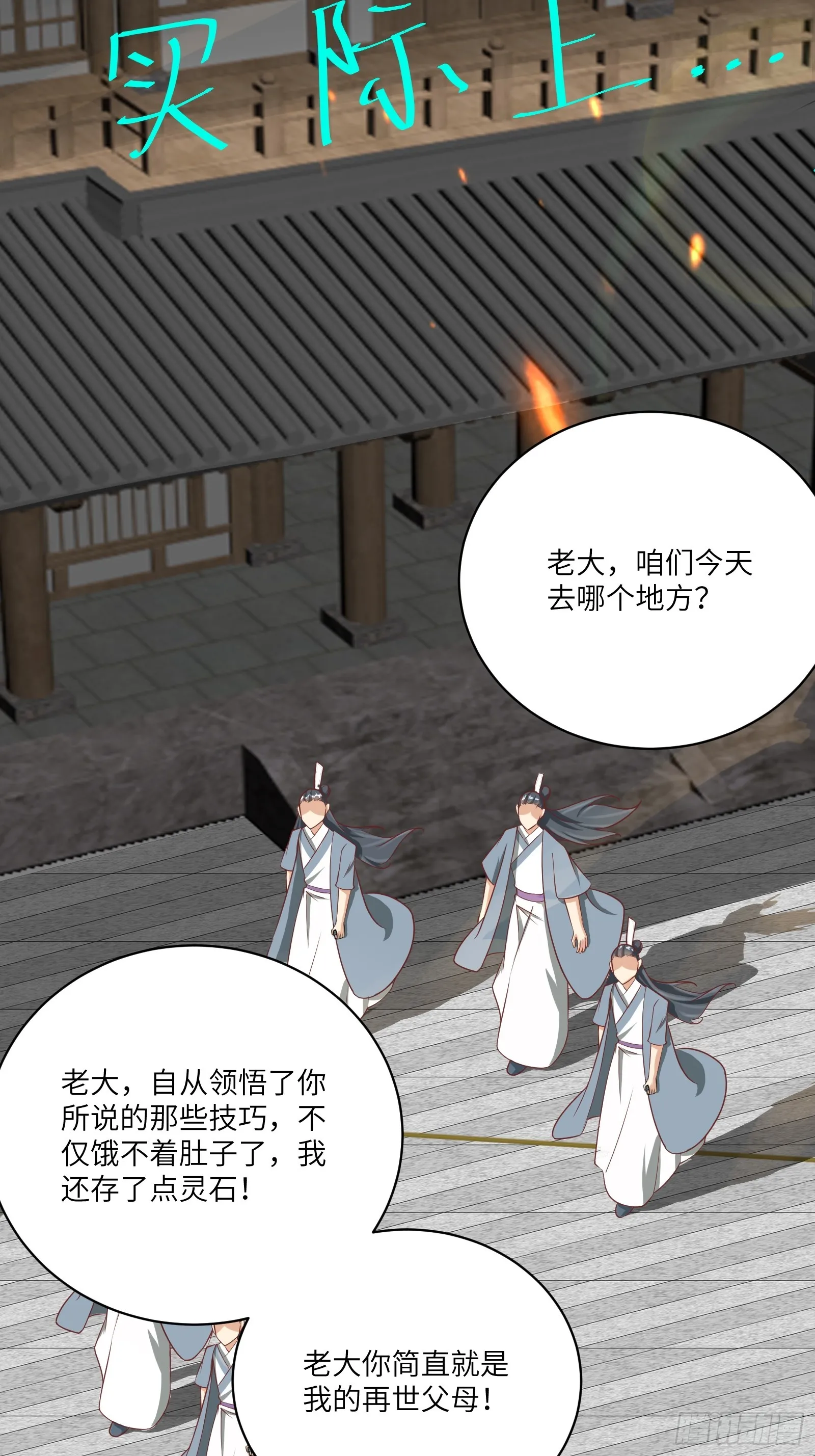 第230话 乱象 第12页