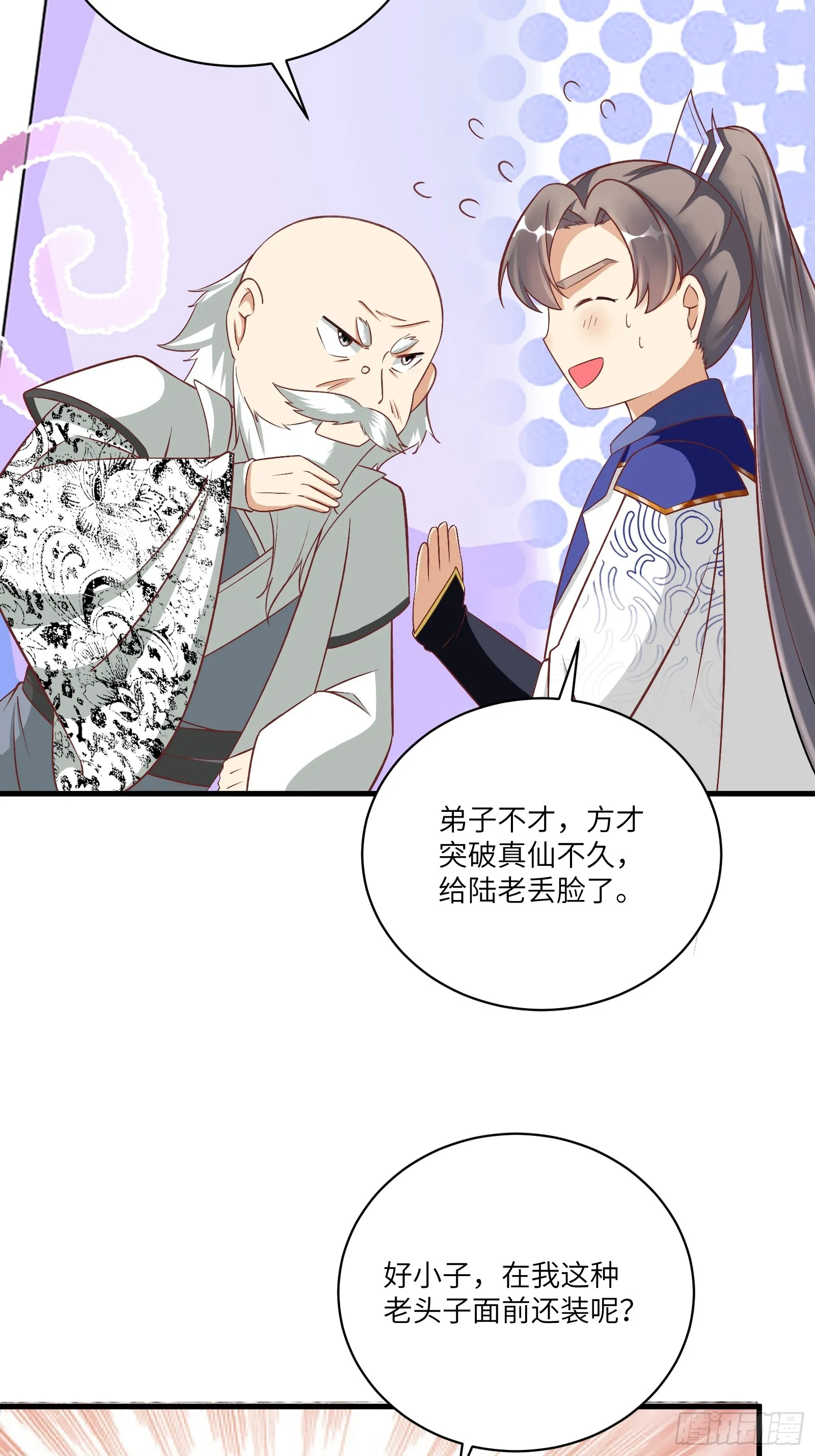第230话 乱象 第18页