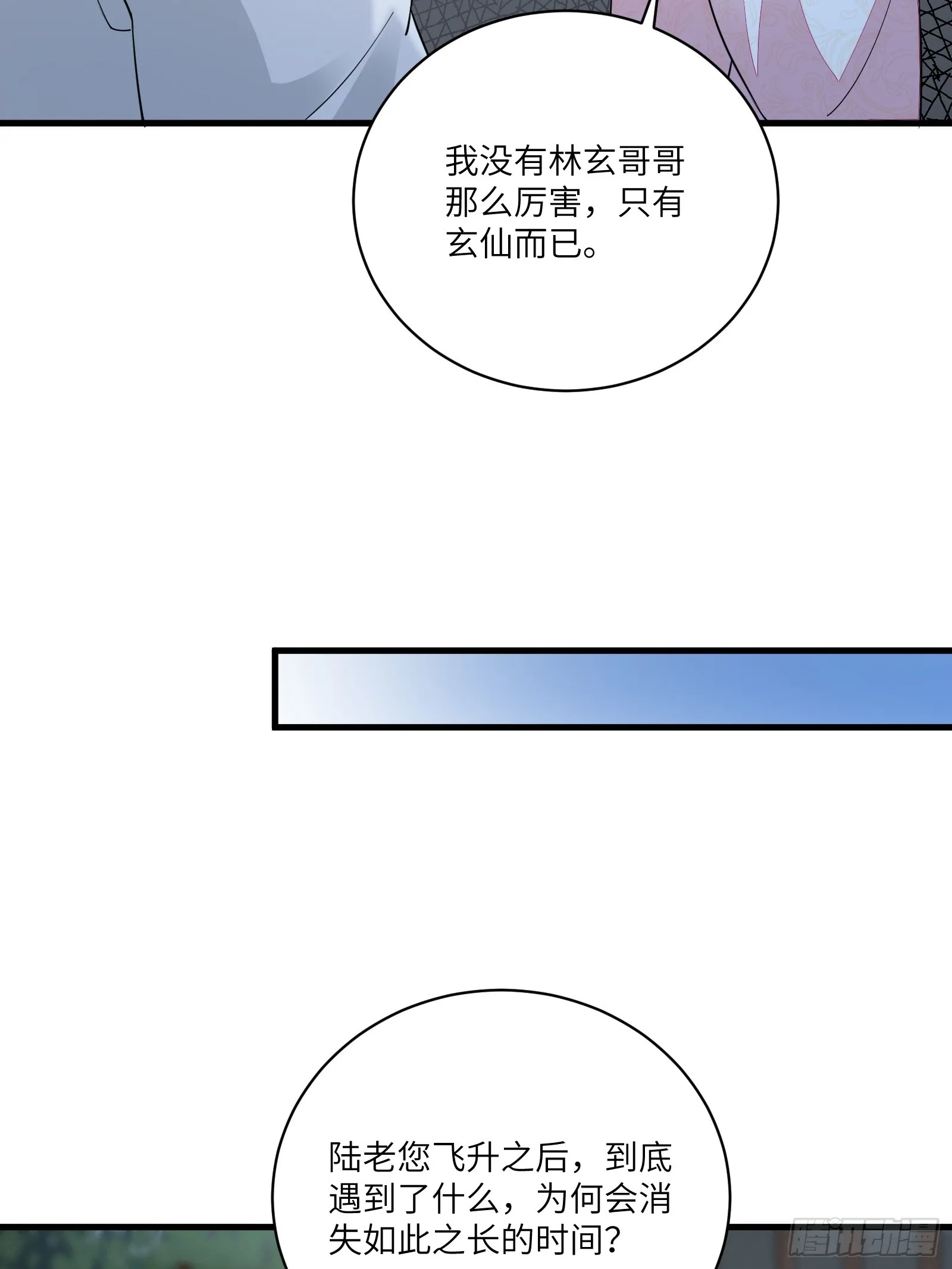 第230话 乱象 第21页