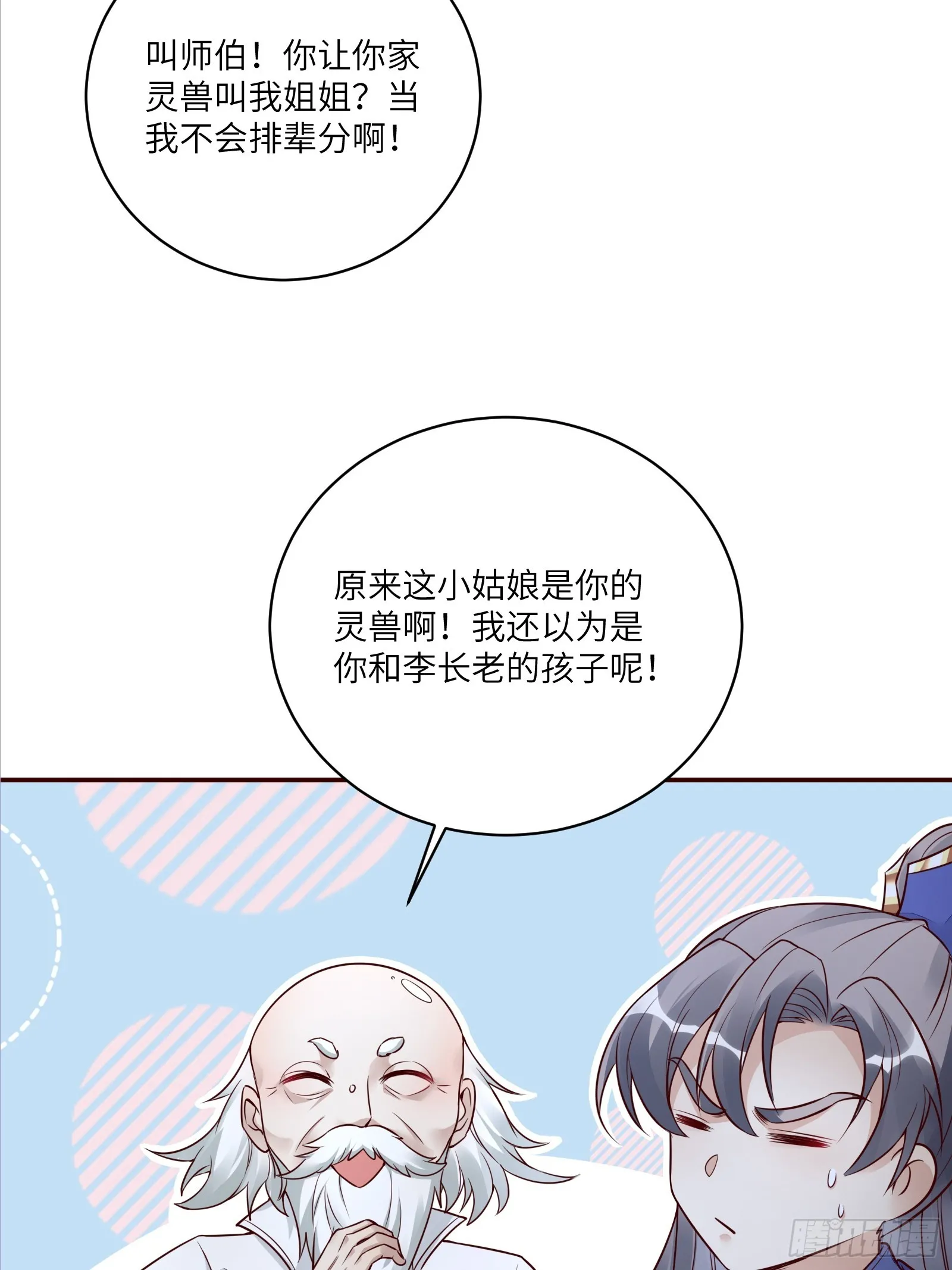 第230话 乱象 第26页