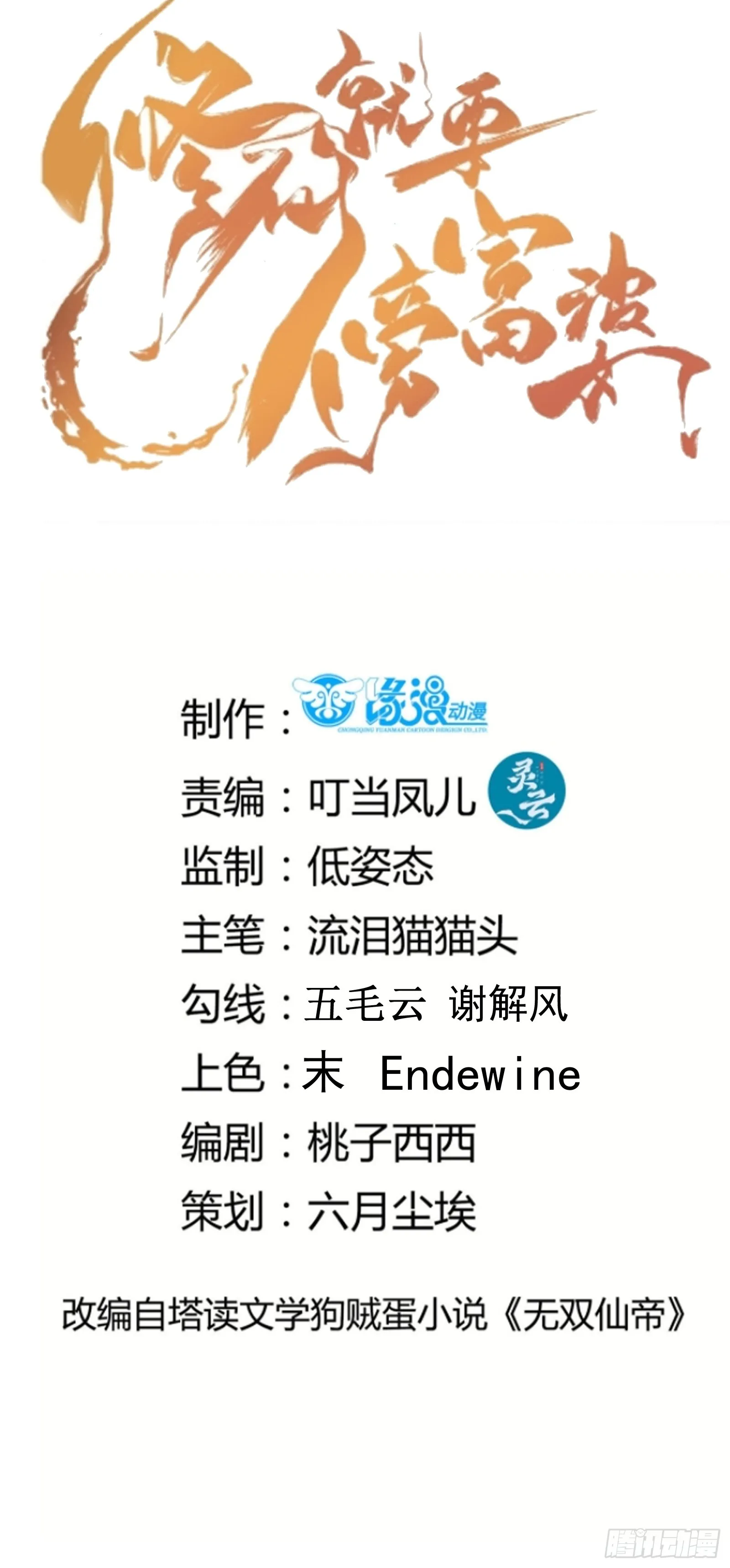 第231话 禁止凡尔赛 第1页