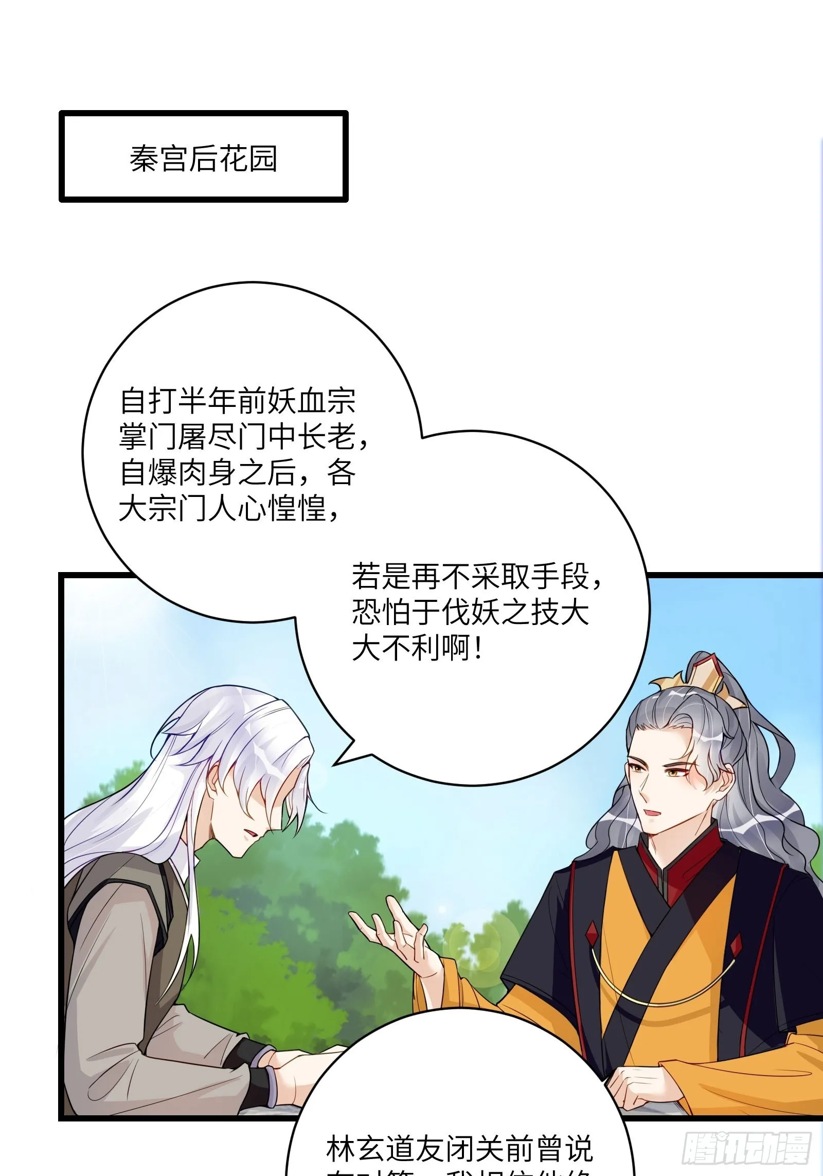 第231话 禁止凡尔赛 第2页