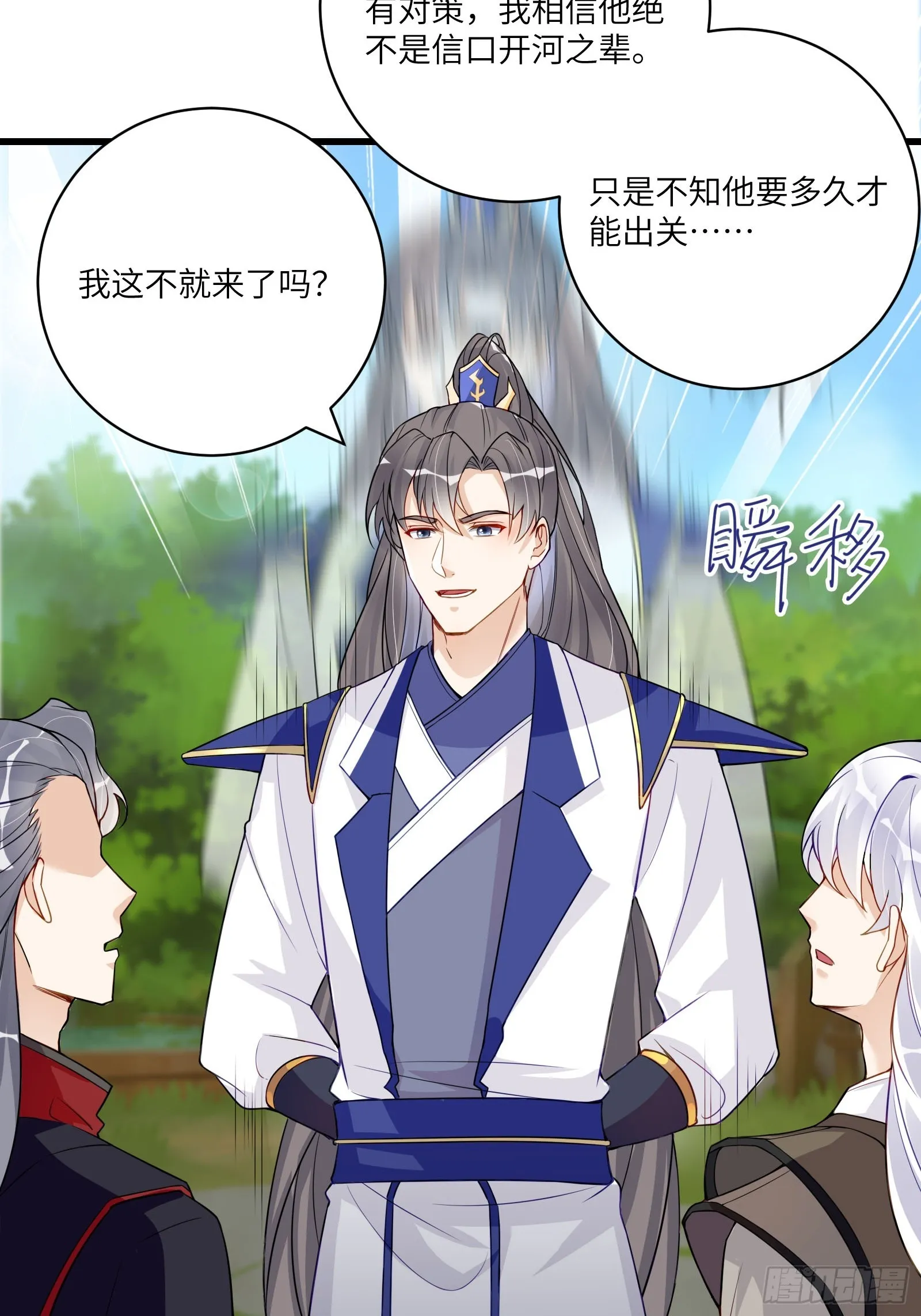 第231话 禁止凡尔赛 第3页