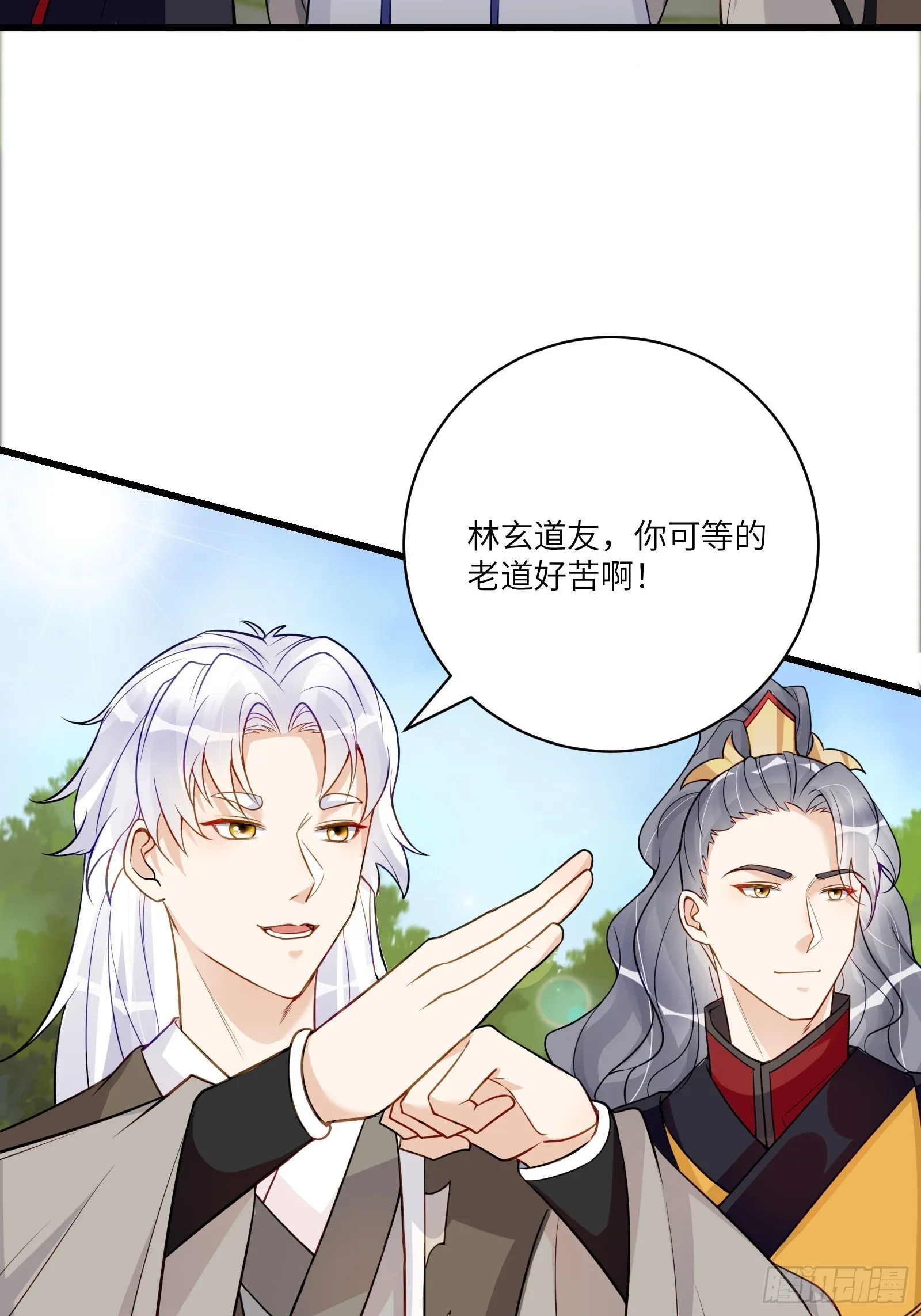 第231话 禁止凡尔赛 第4页