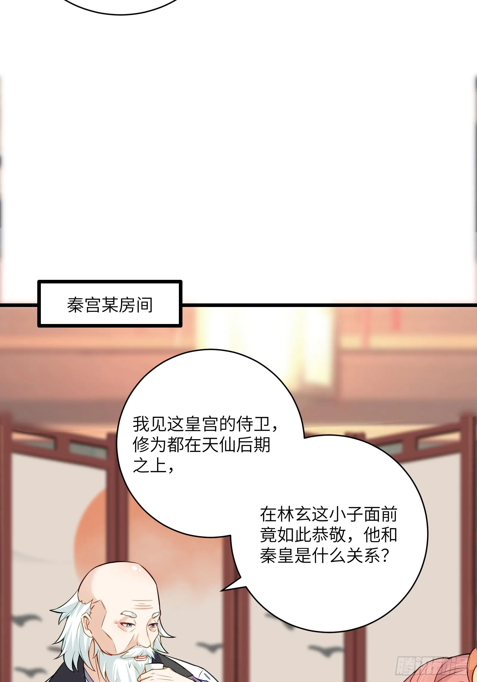 第231话 禁止凡尔赛 第6页