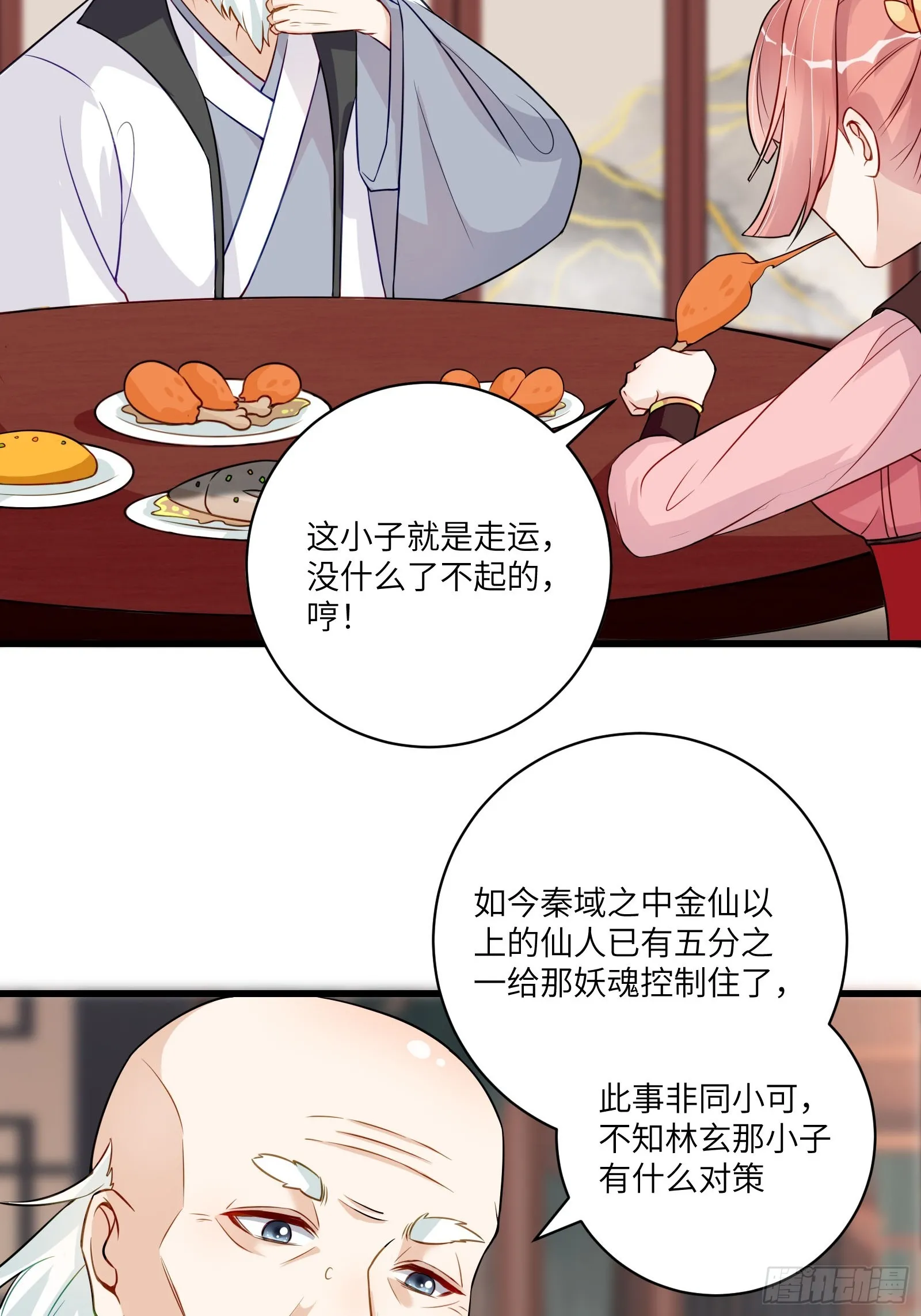 第231话 禁止凡尔赛 第7页