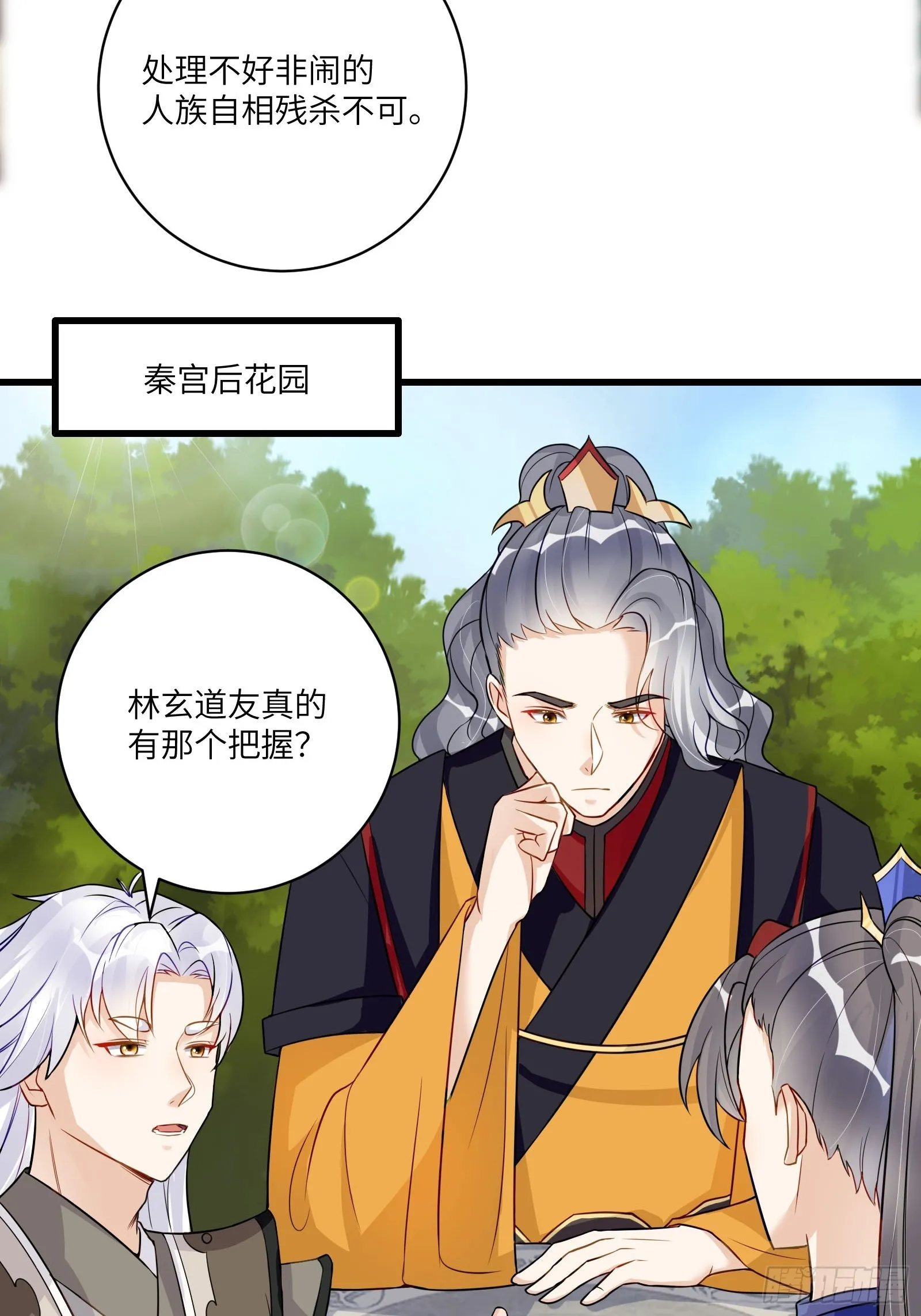 第231话 禁止凡尔赛 第9页