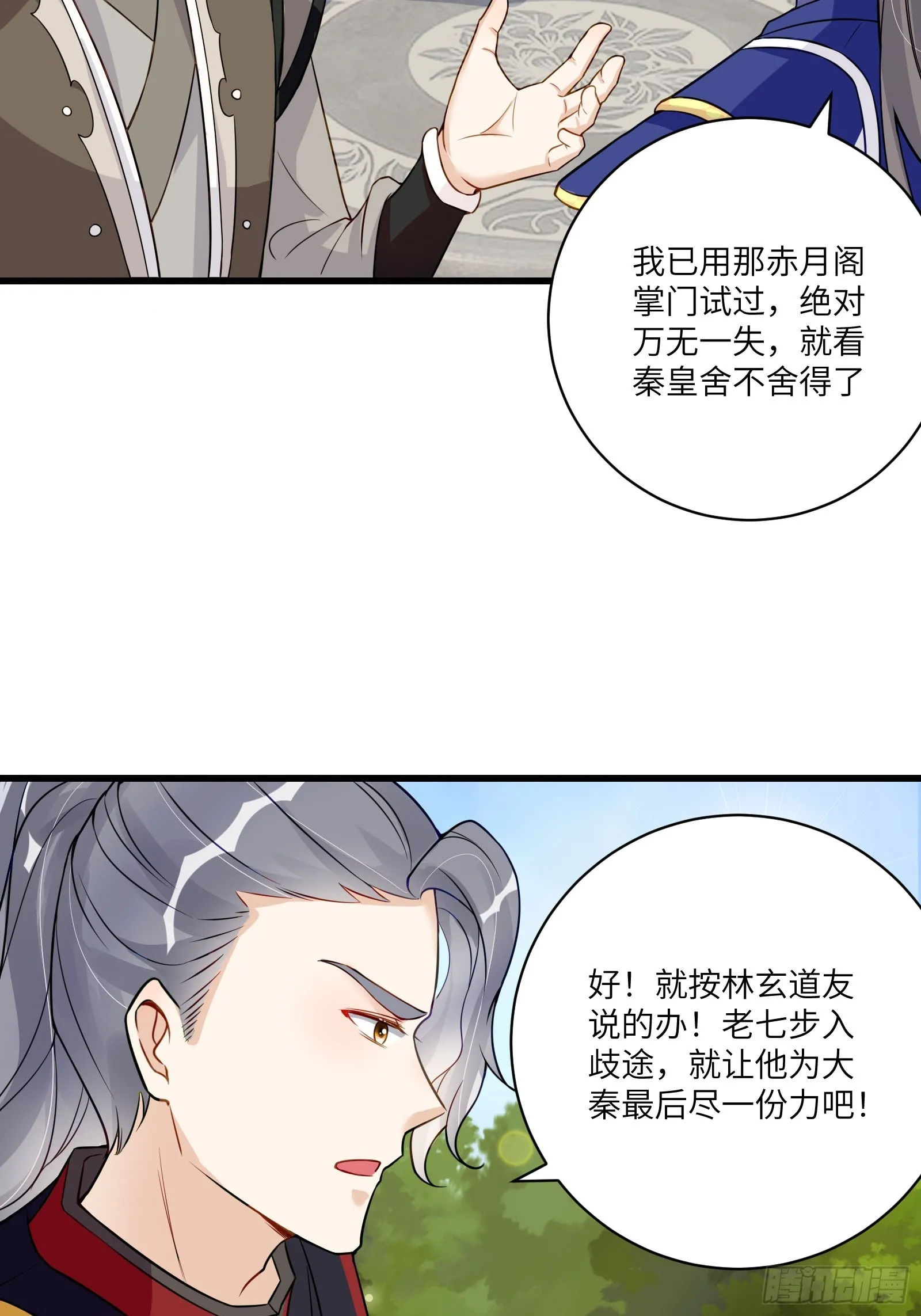 第231话 禁止凡尔赛 第10页