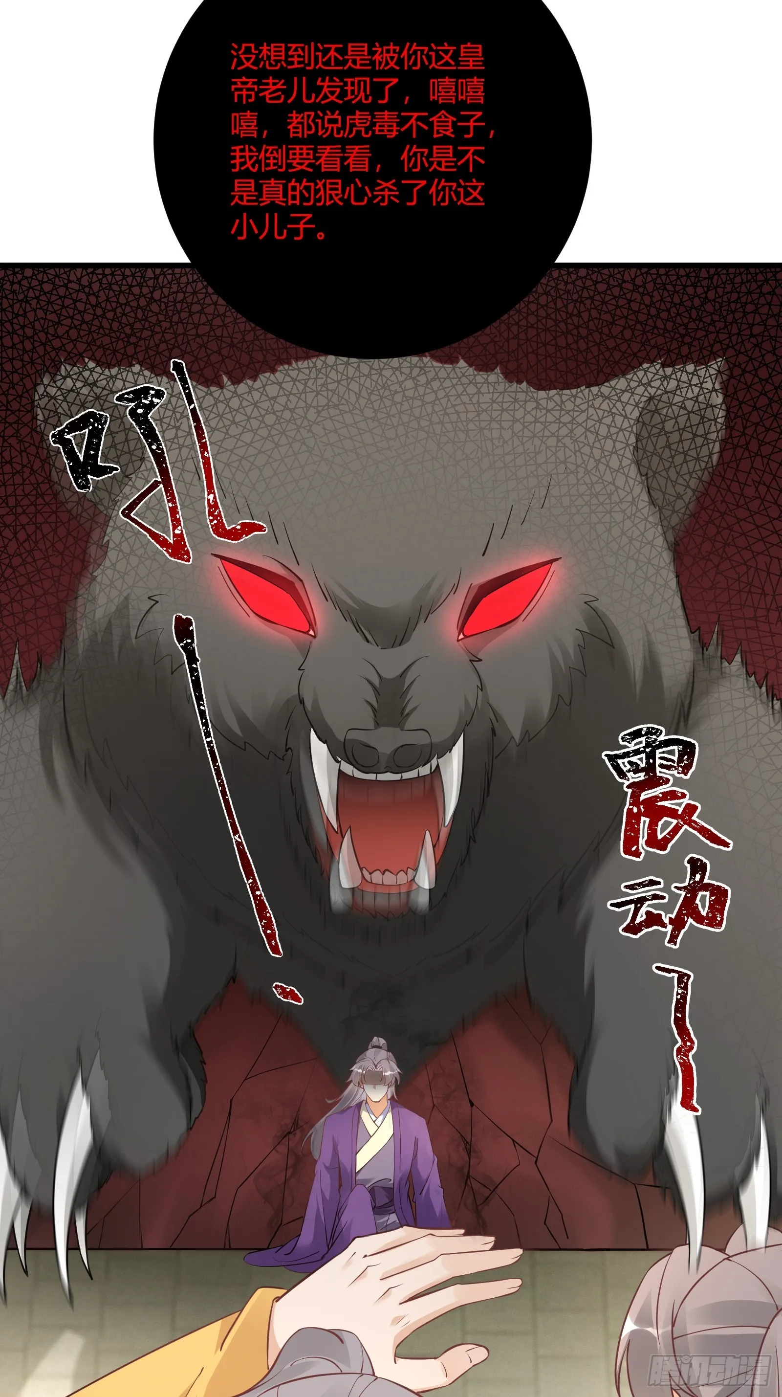 第231话 禁止凡尔赛 第21页