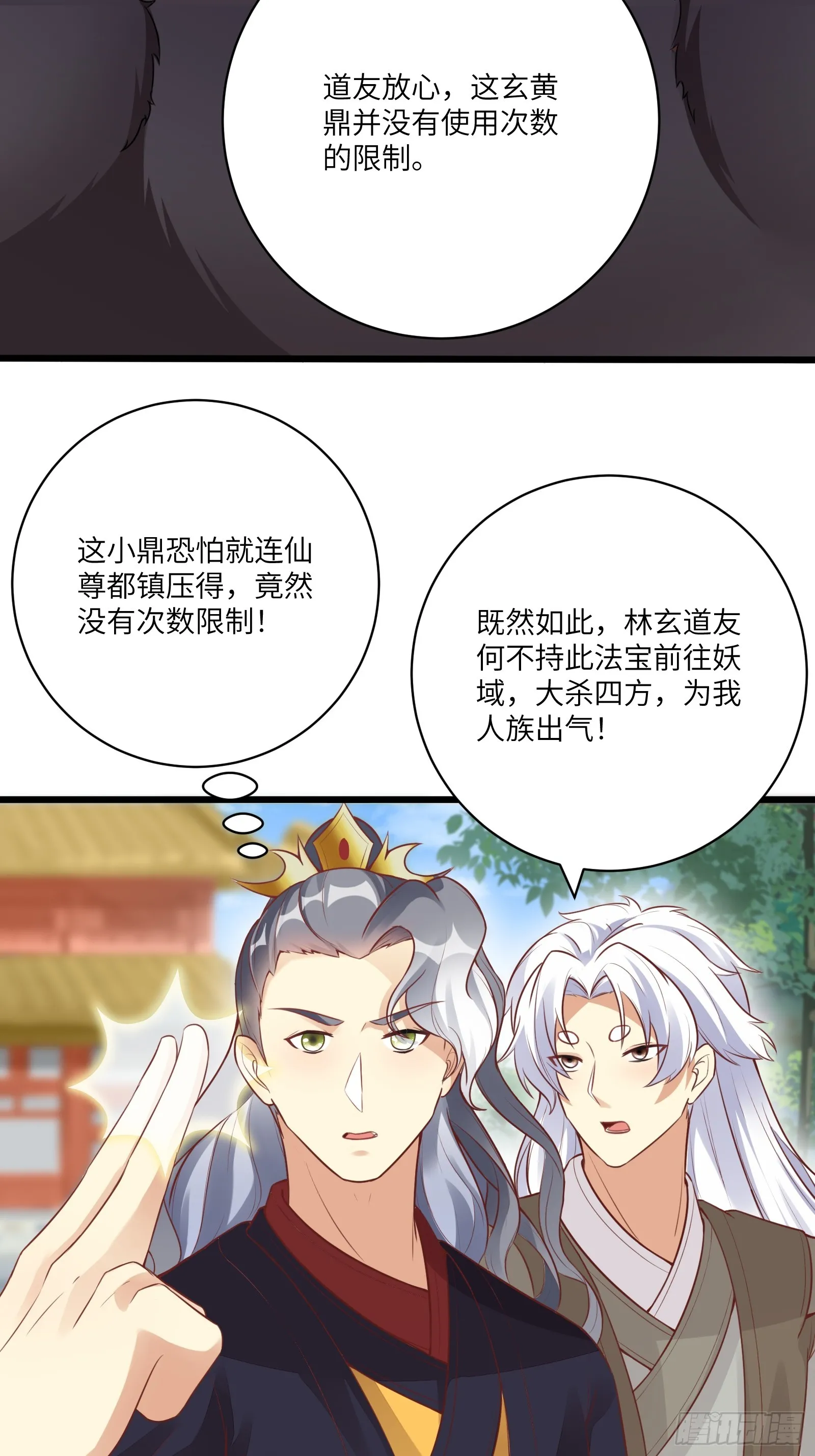 第231话 禁止凡尔赛 第30页