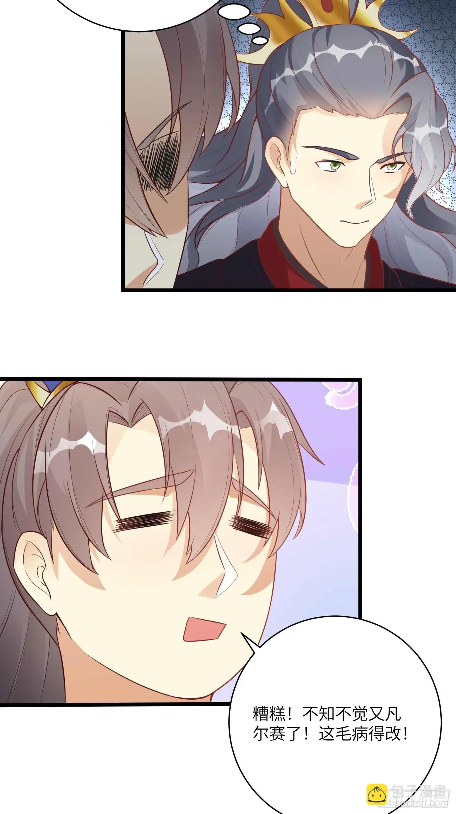 第231话 禁止凡尔赛 第32页