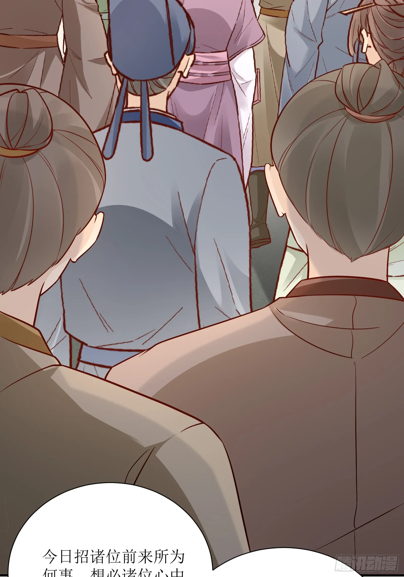 第232话 妙计 第3页