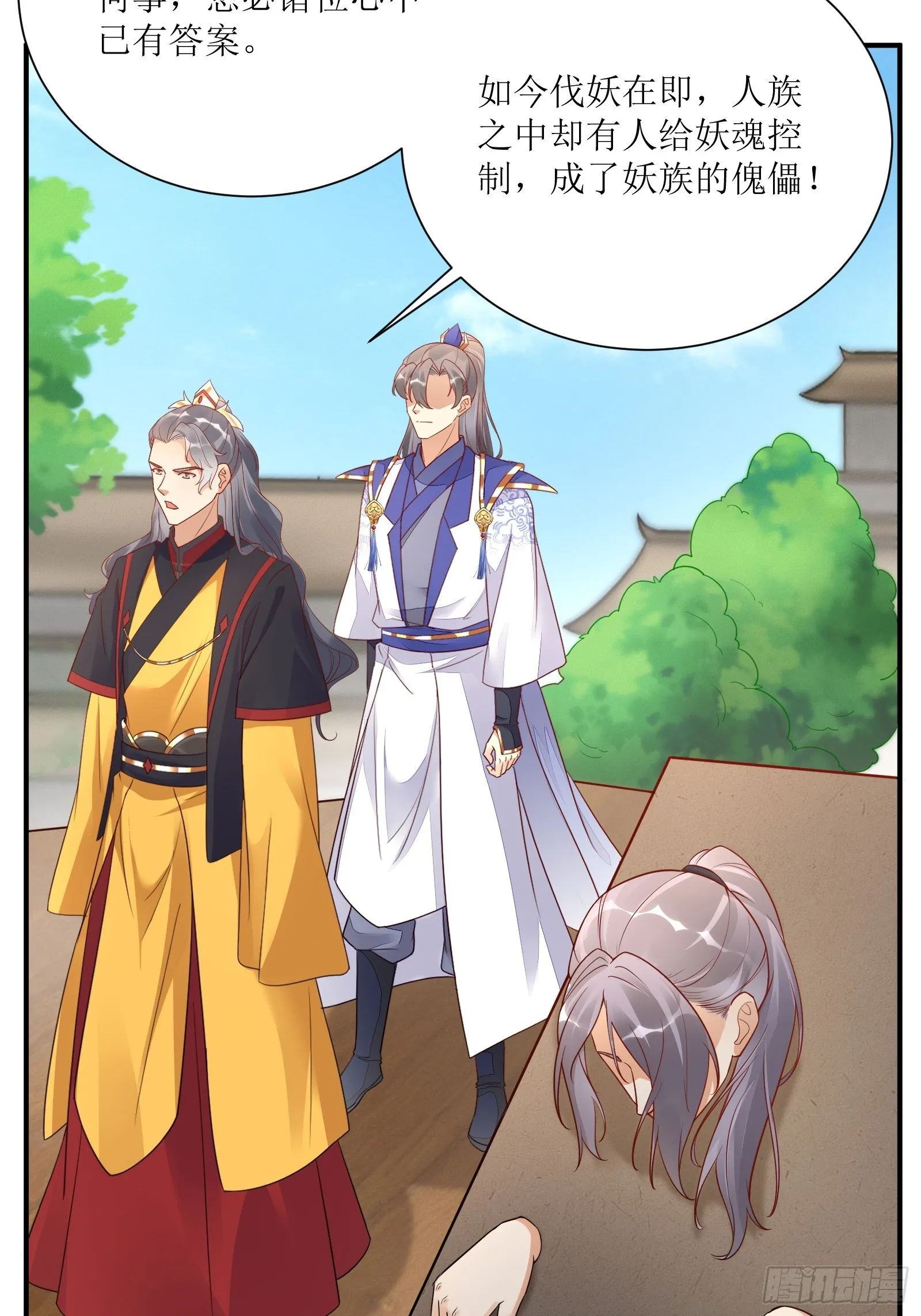 第232话 妙计 第4页