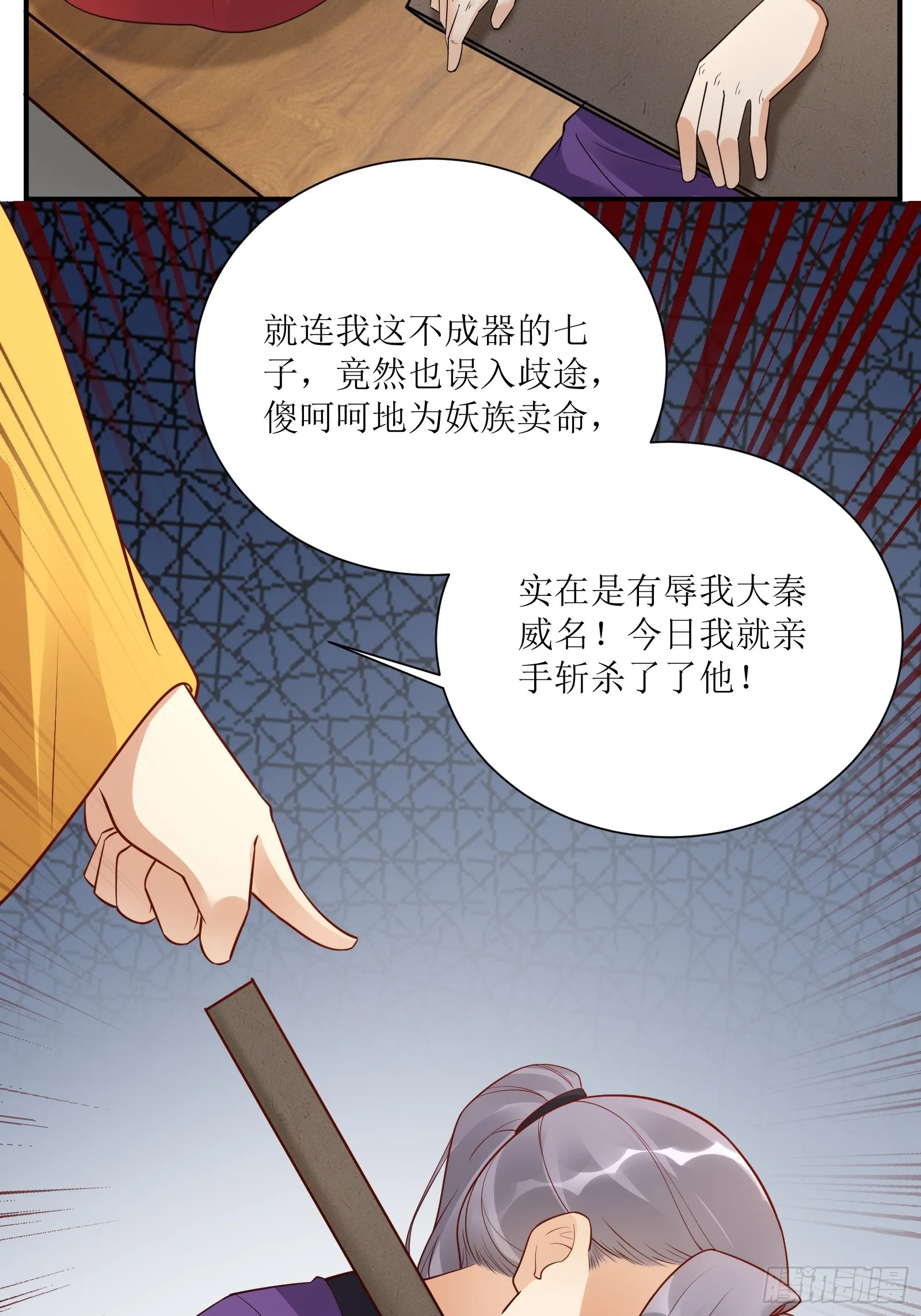 第232话 妙计 第5页