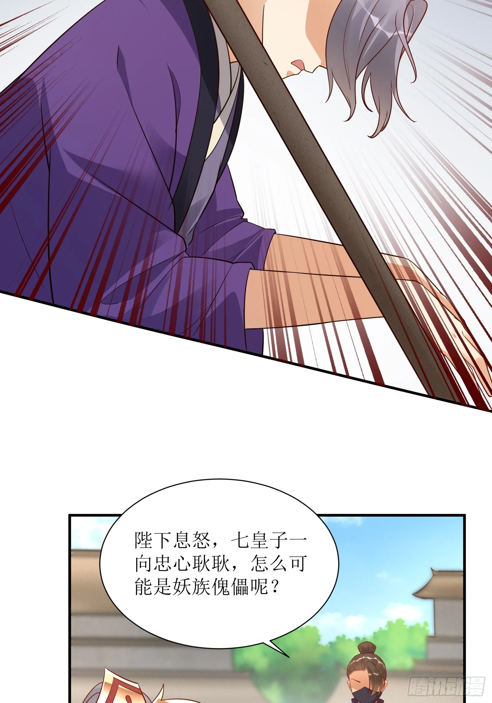 第232话 妙计 第6页