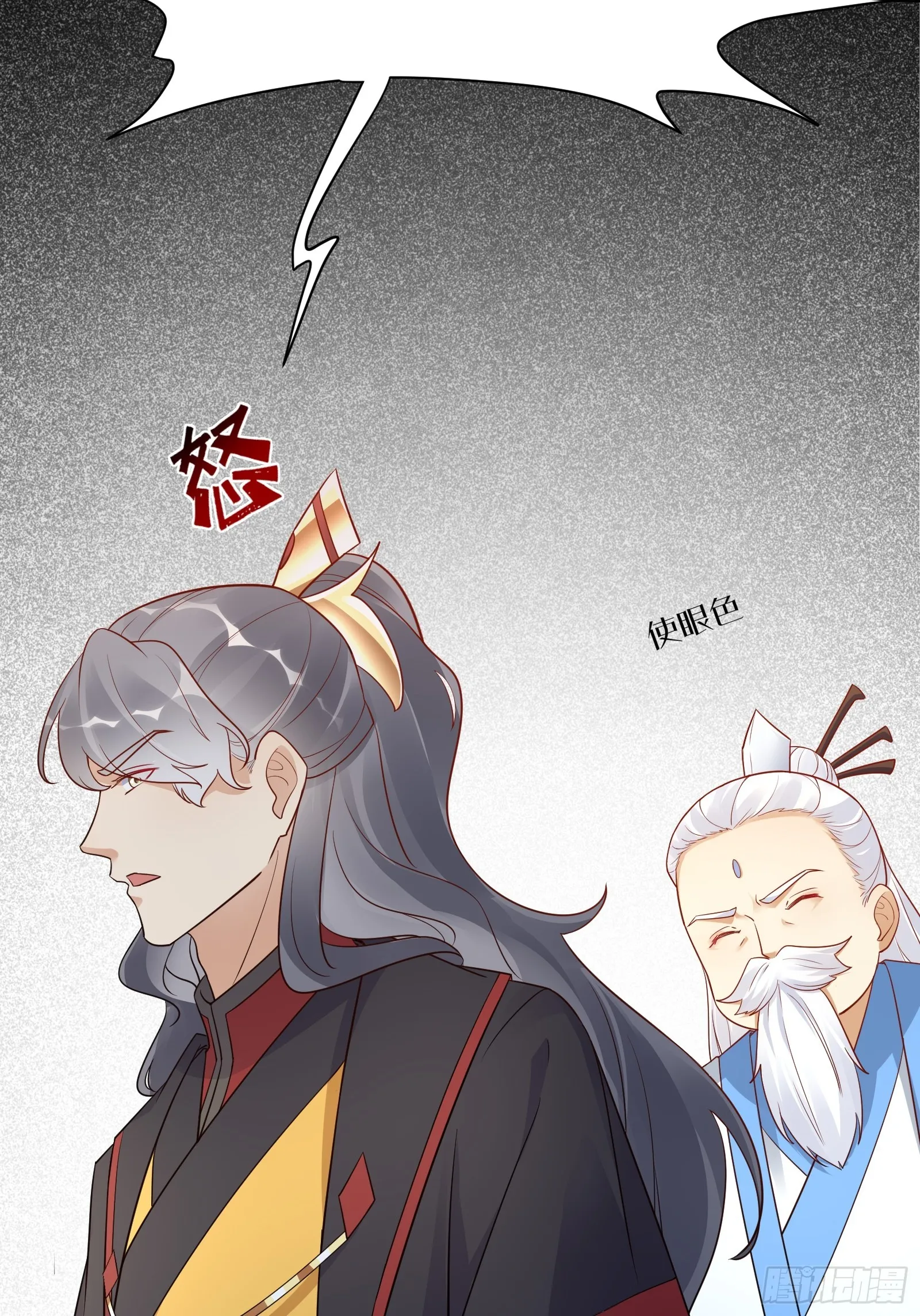 第232话 妙计 第8页