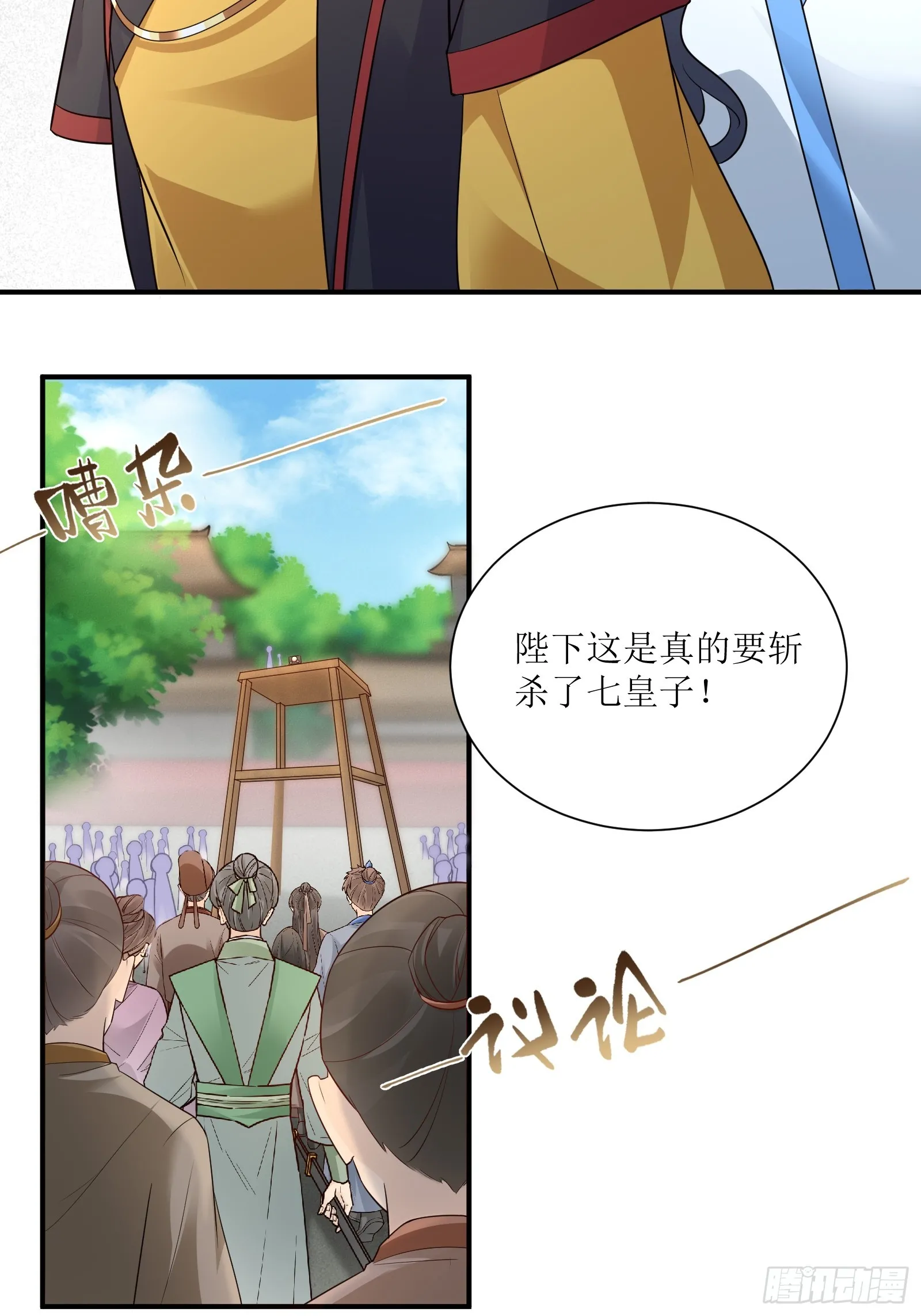 第232话 妙计 第9页