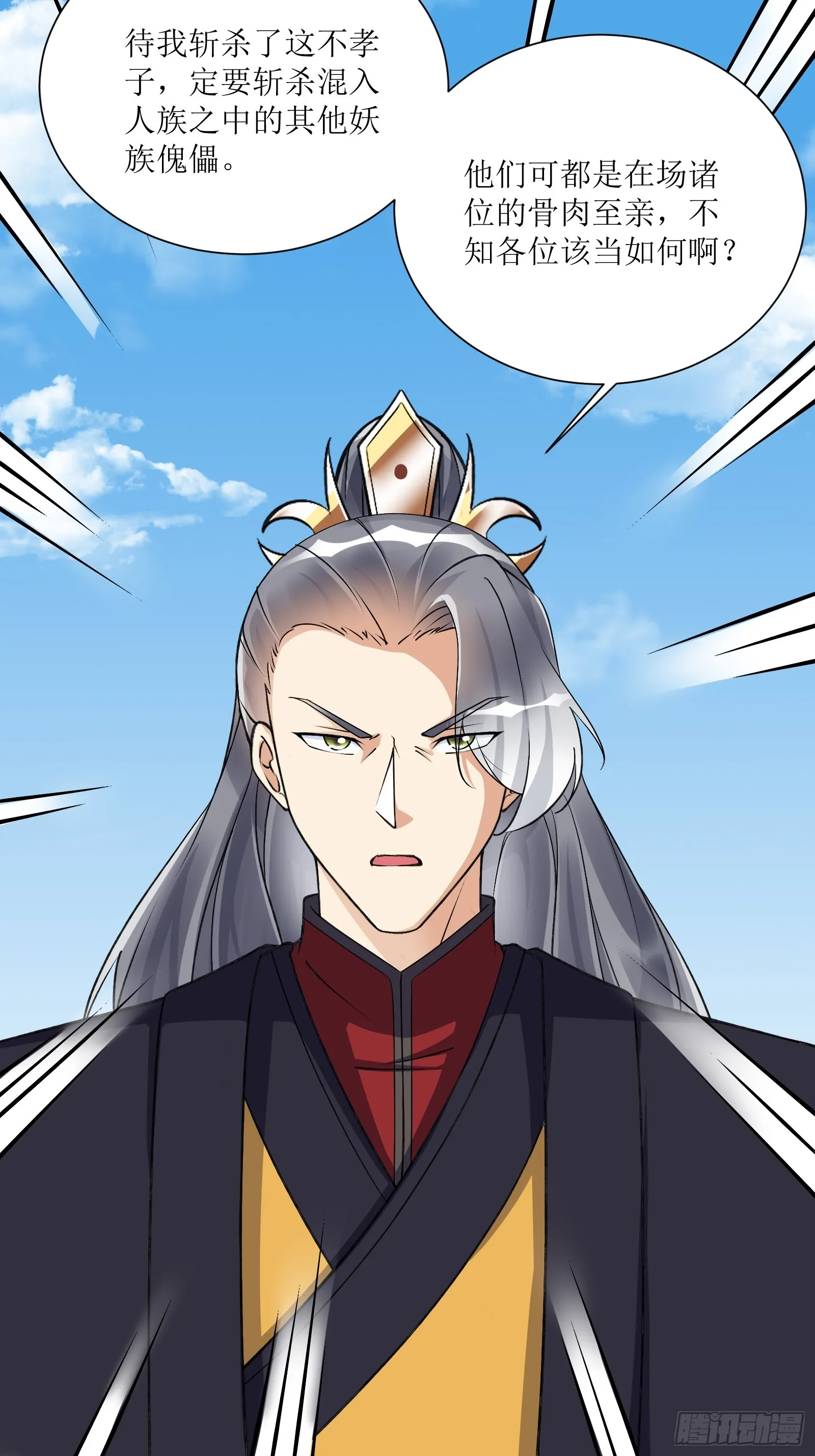第232话 妙计 第11页
