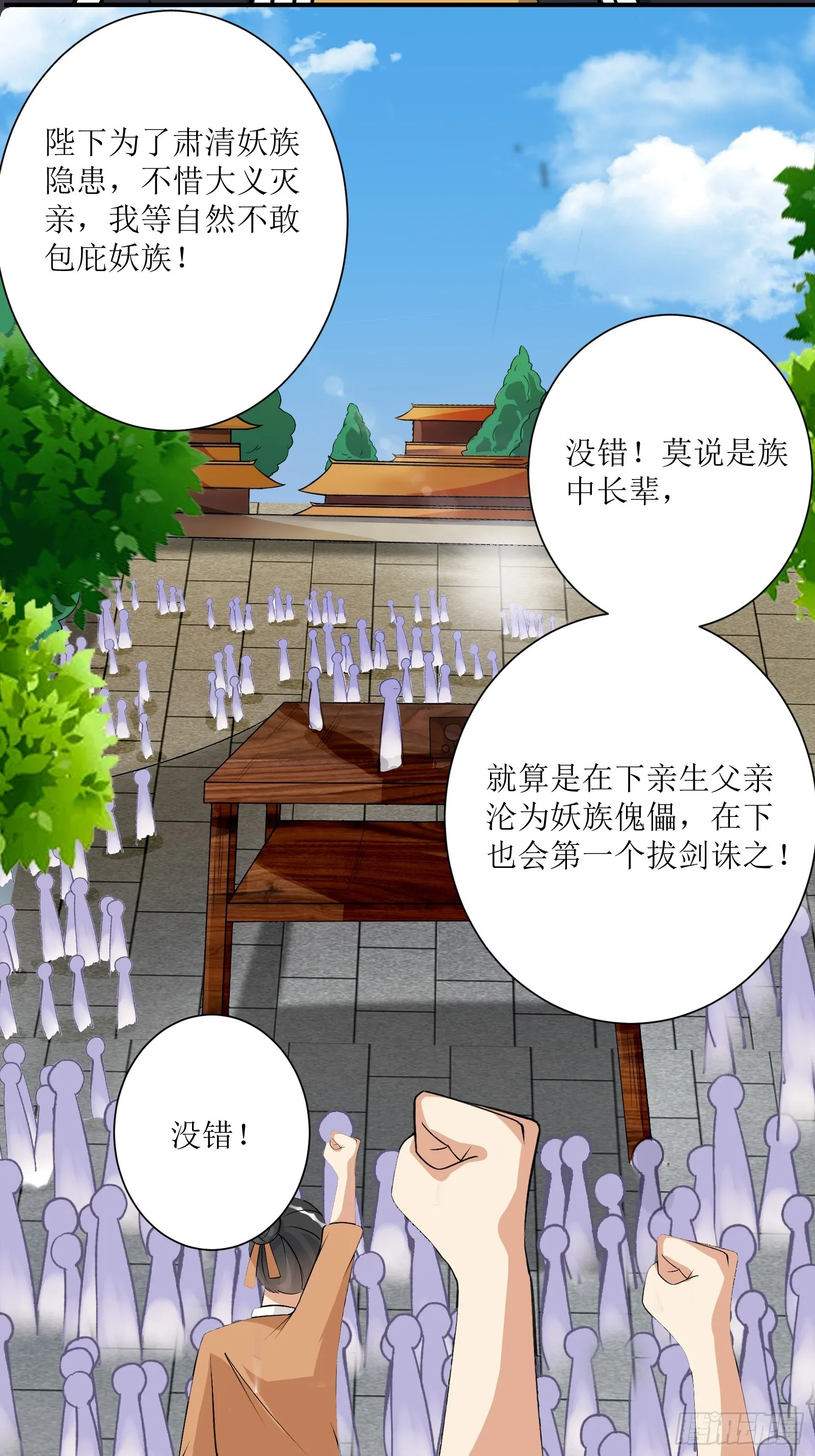 第232话 妙计 第12页