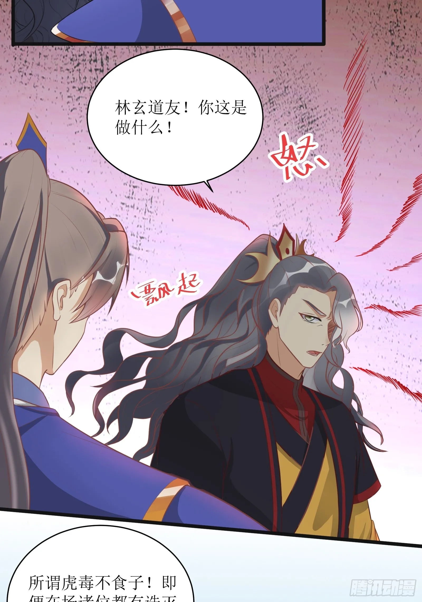 第232话 妙计 第21页