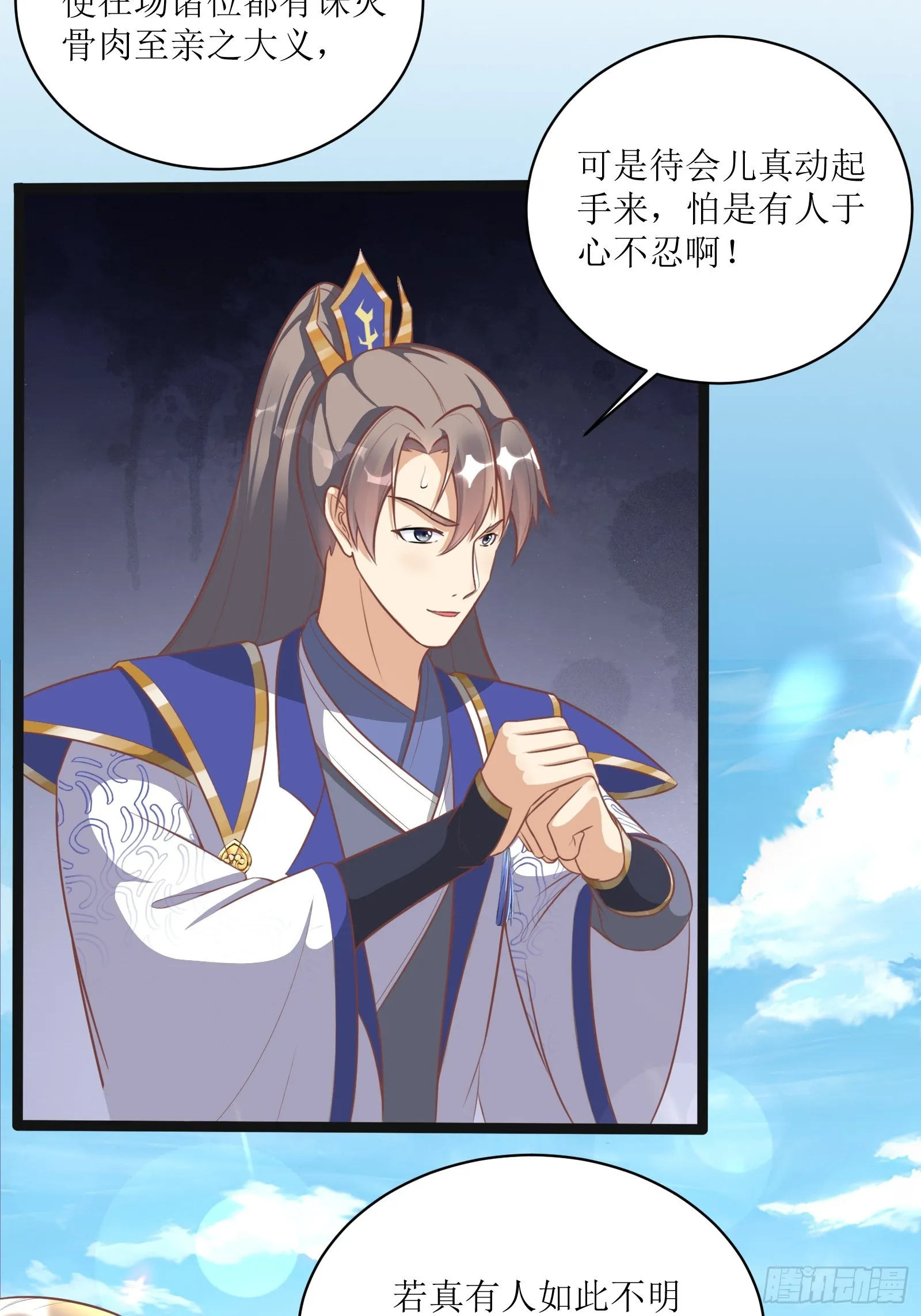 第232话 妙计 第22页