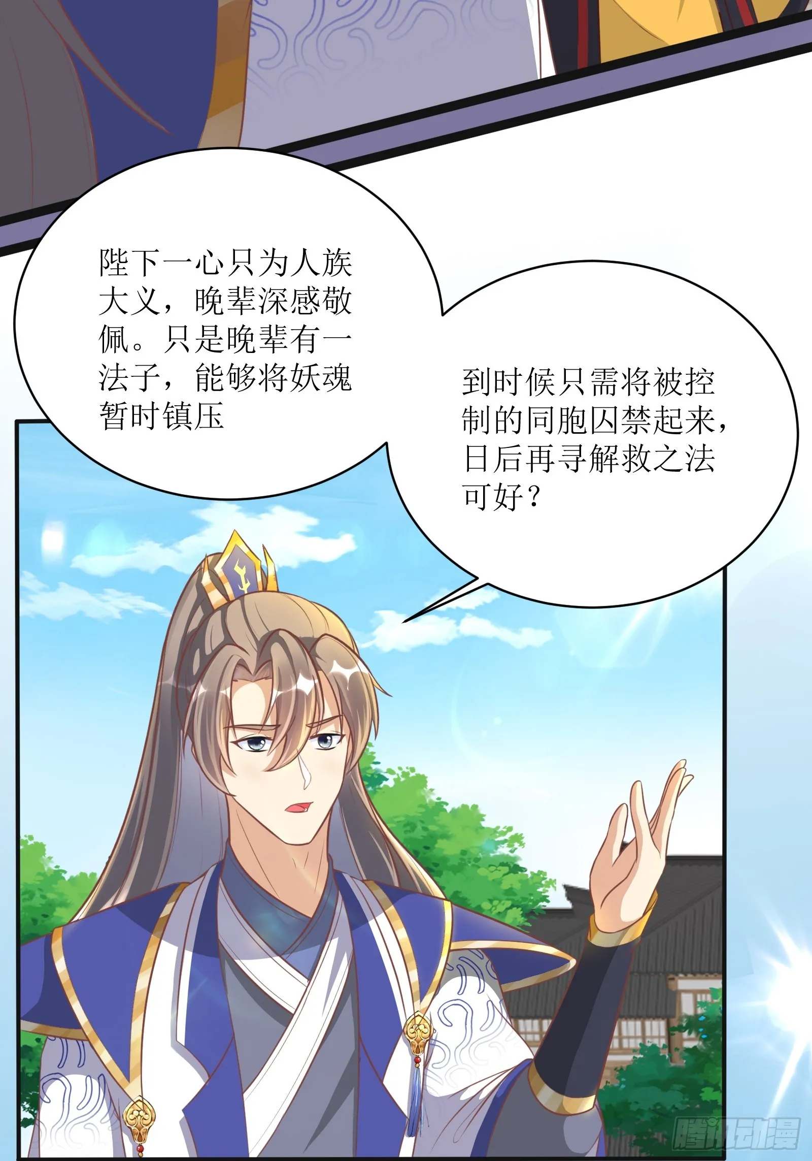 第232话 妙计 第24页