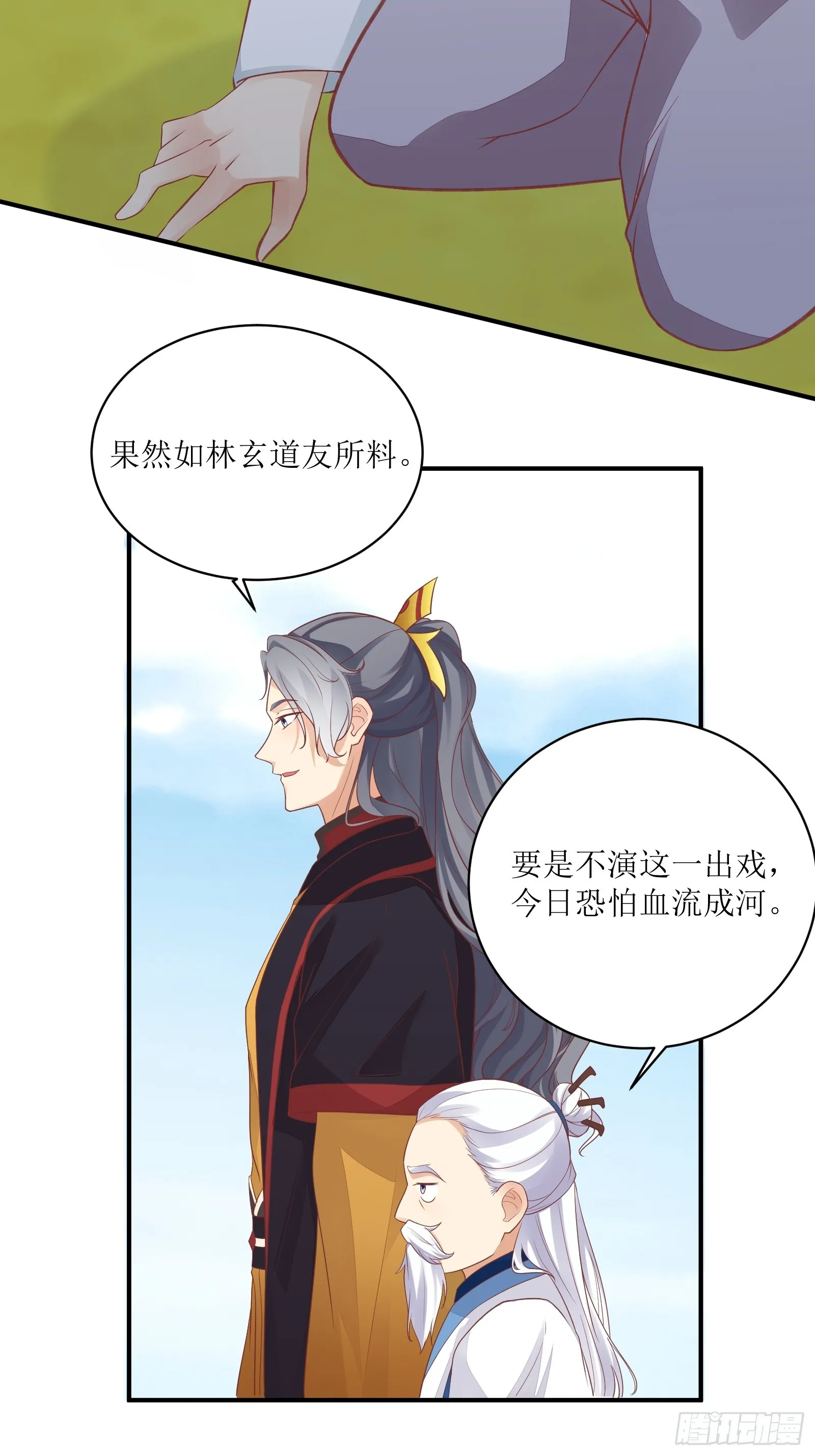 第232话 妙计 第33页