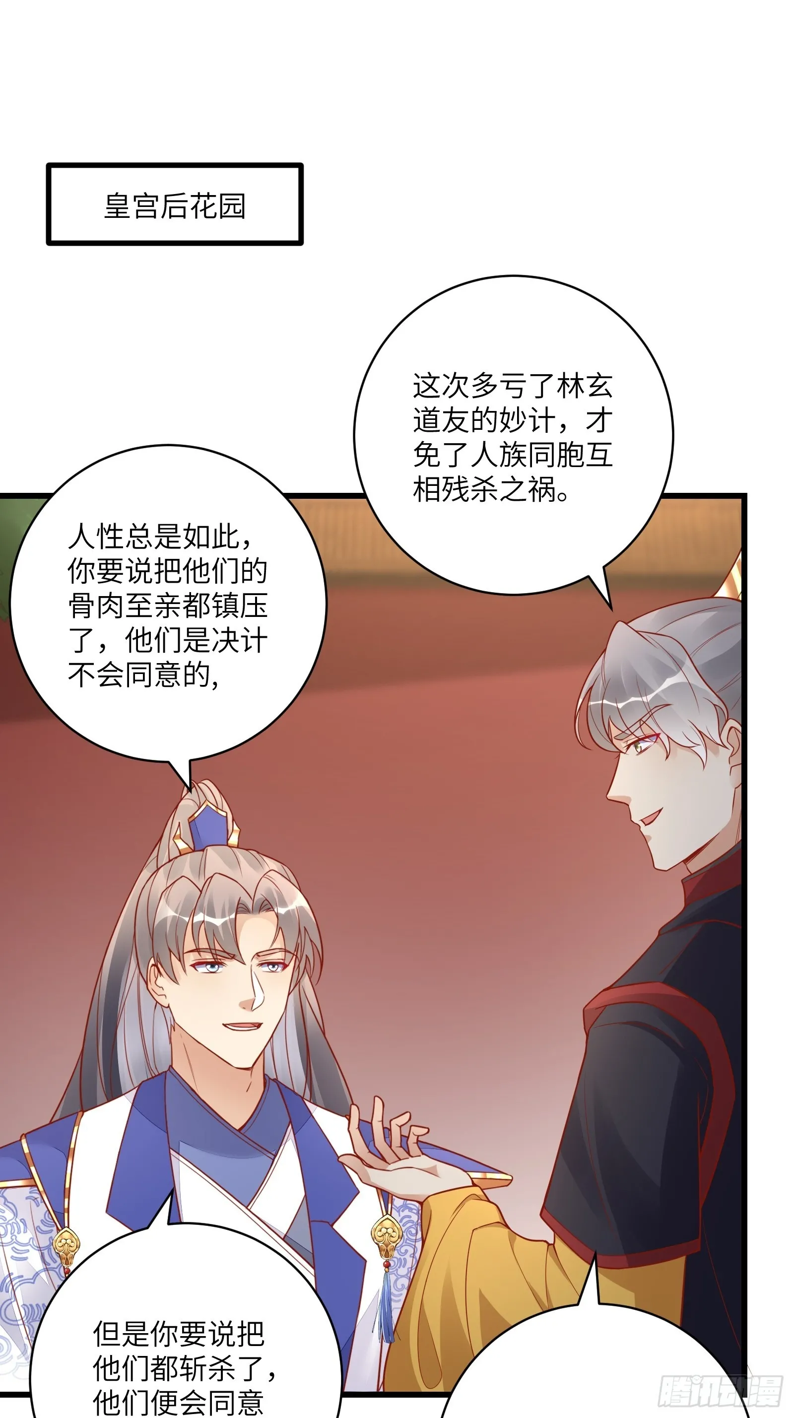 第233话 诸天大族 第2页