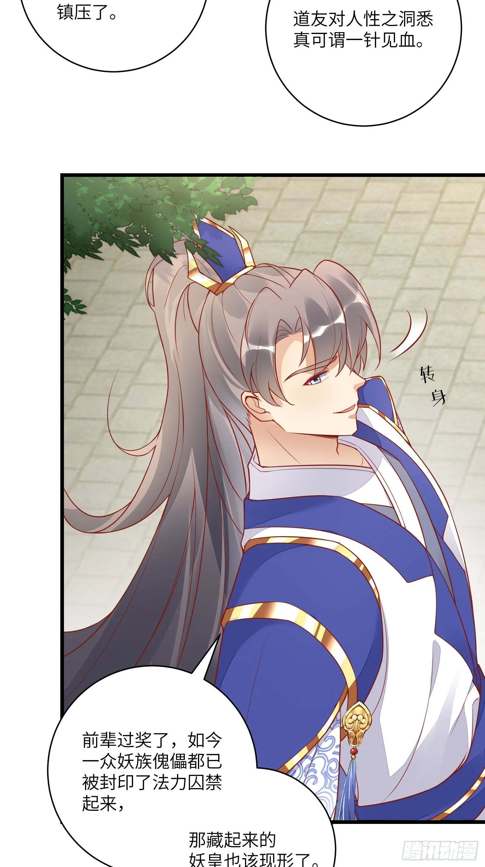 第233话 诸天大族 第3页