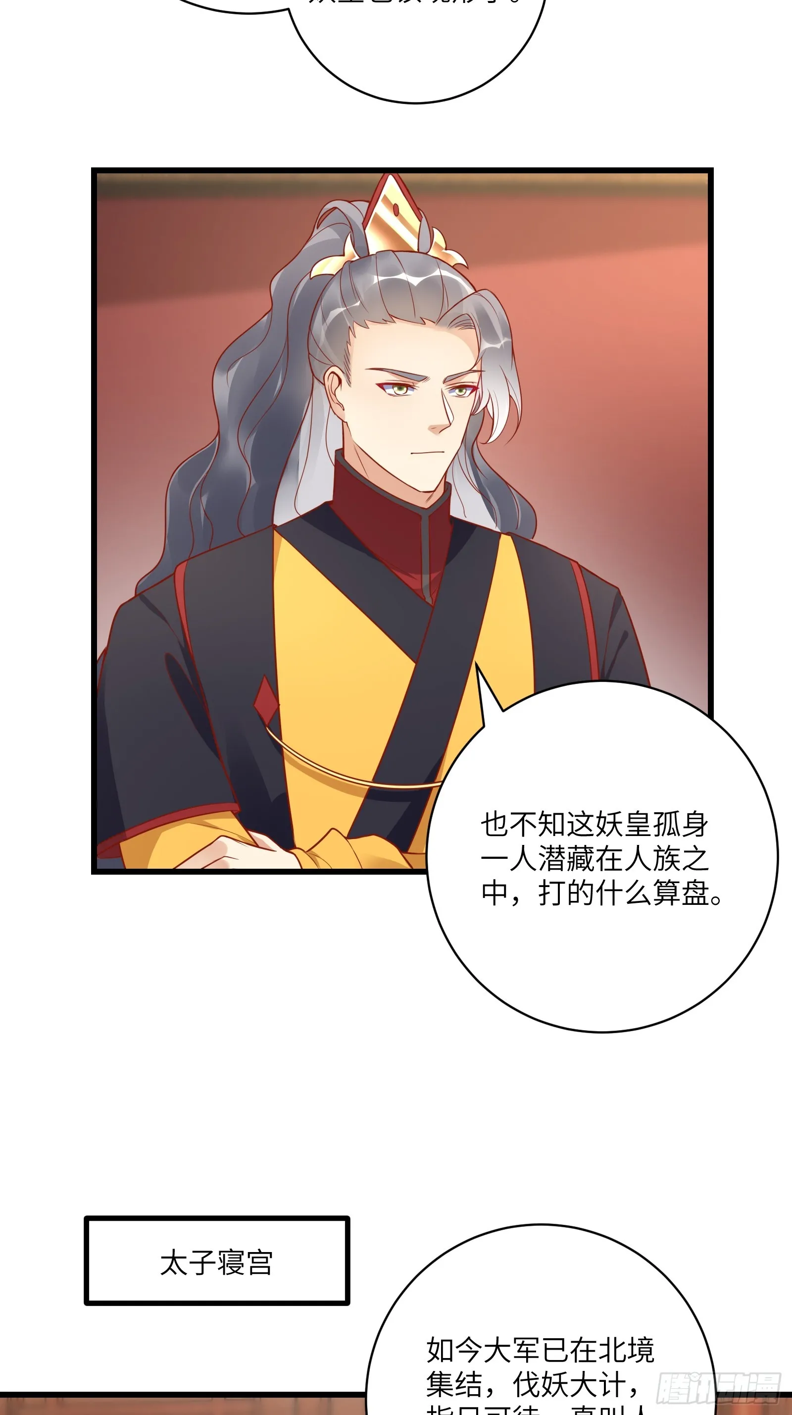 第233话 诸天大族 第4页