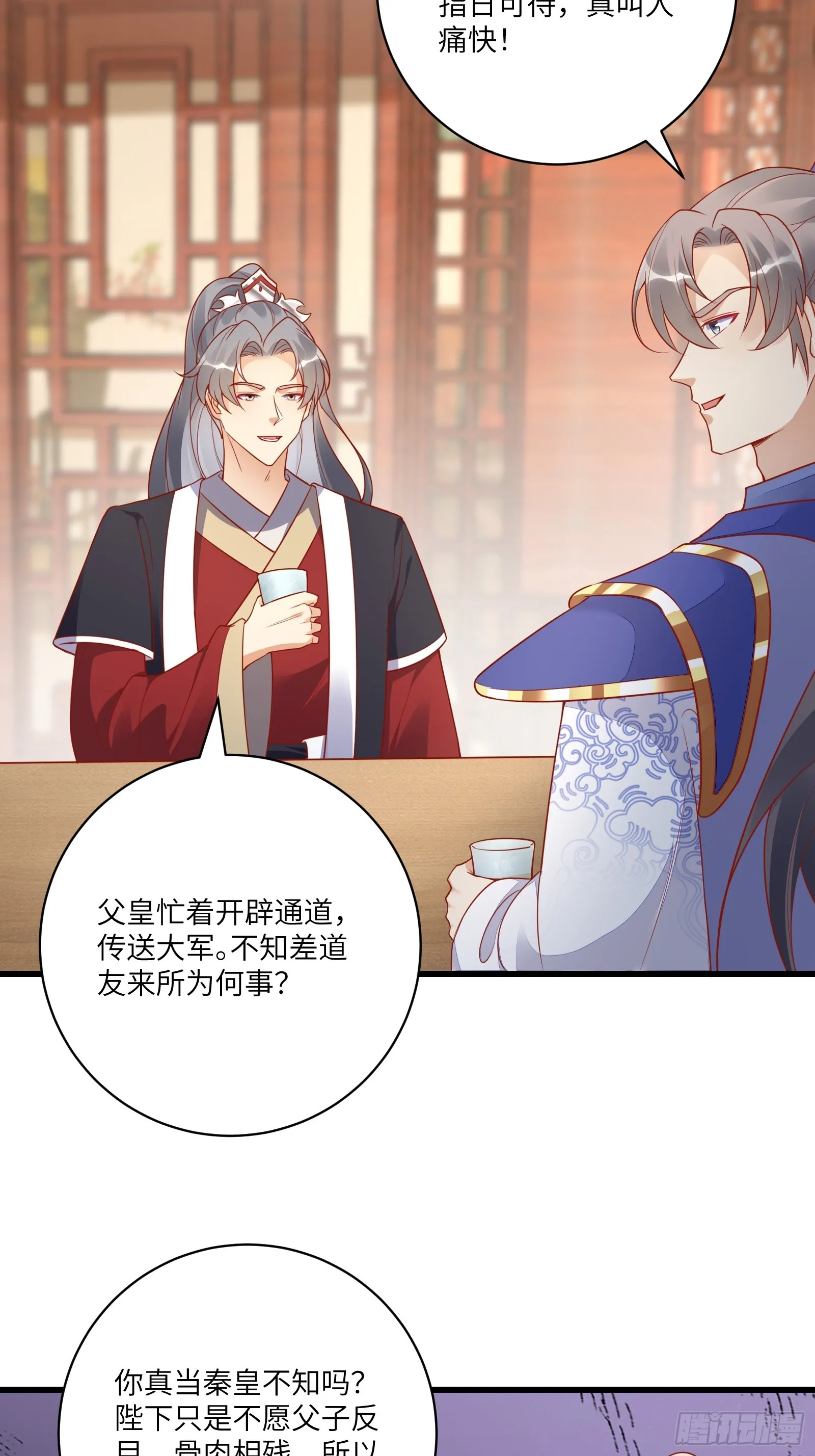 第233话 诸天大族 第5页
