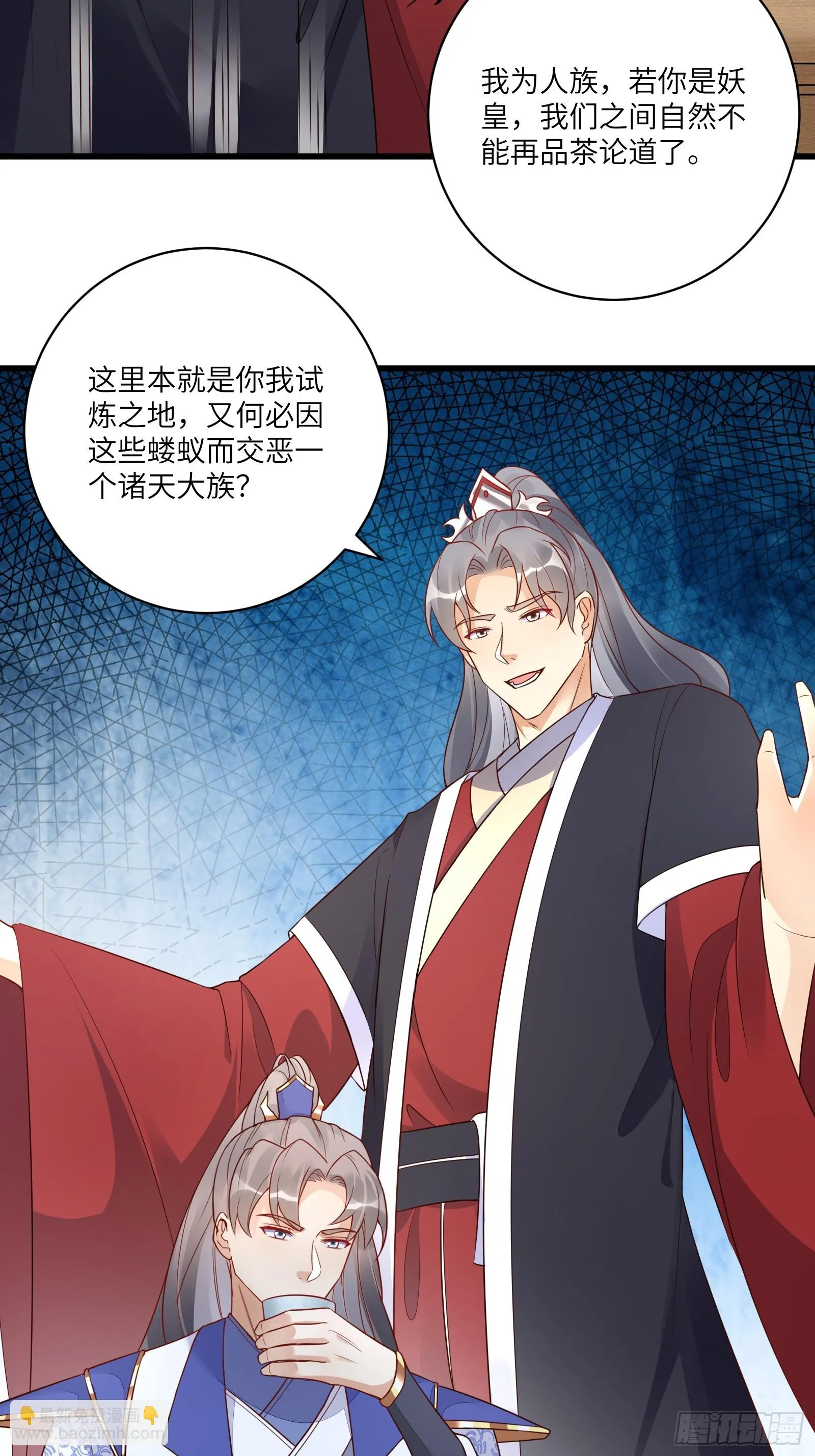 第233话 诸天大族 第8页