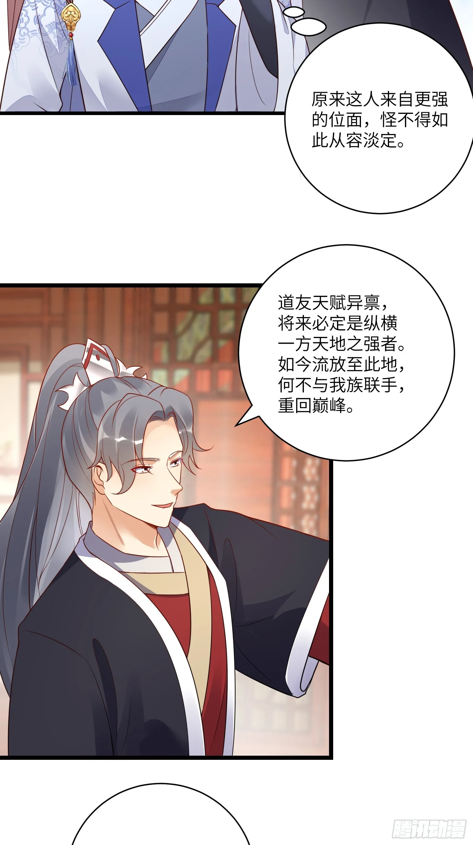 第233话 诸天大族 第9页