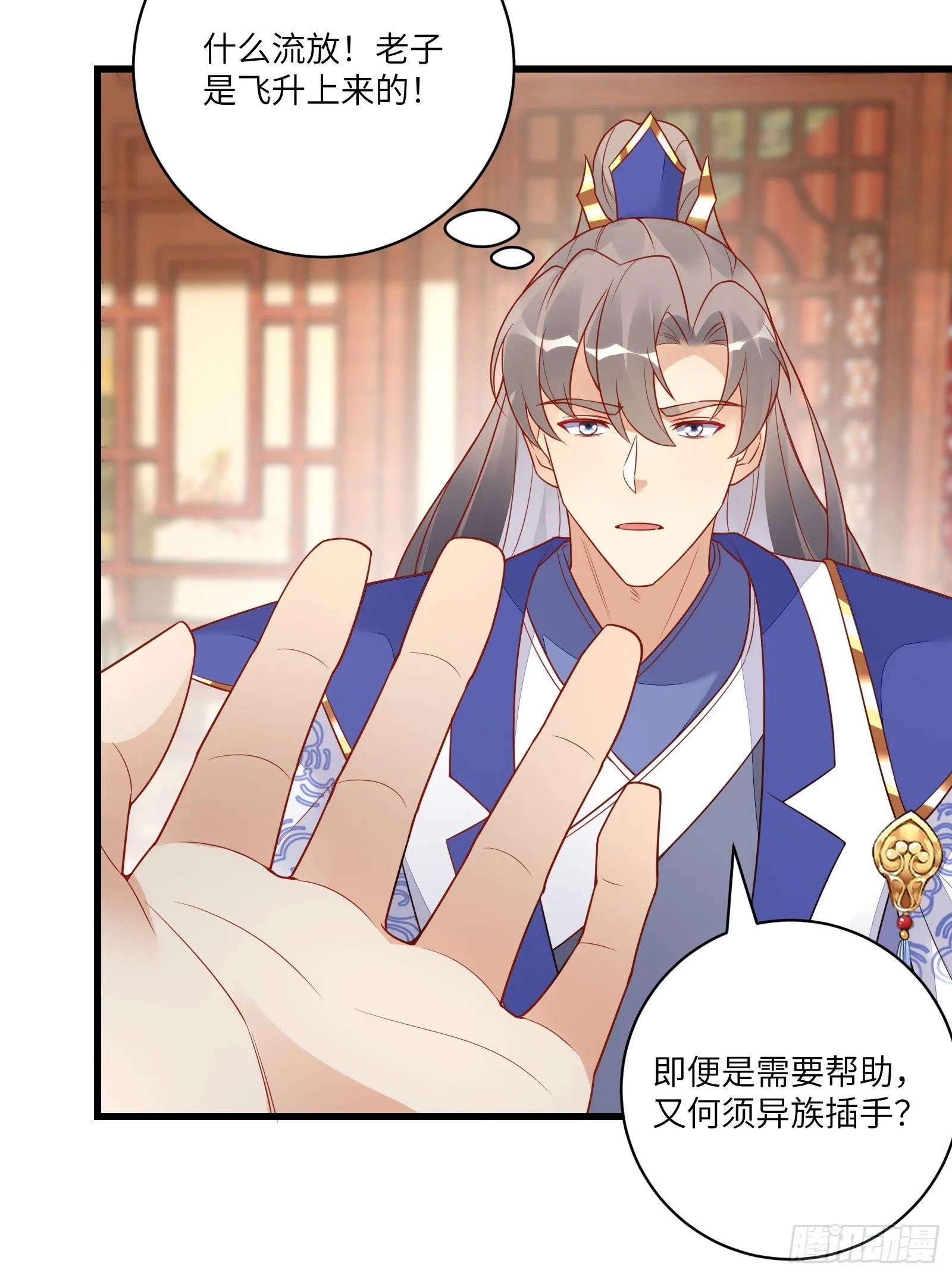 第233话 诸天大族 第10页