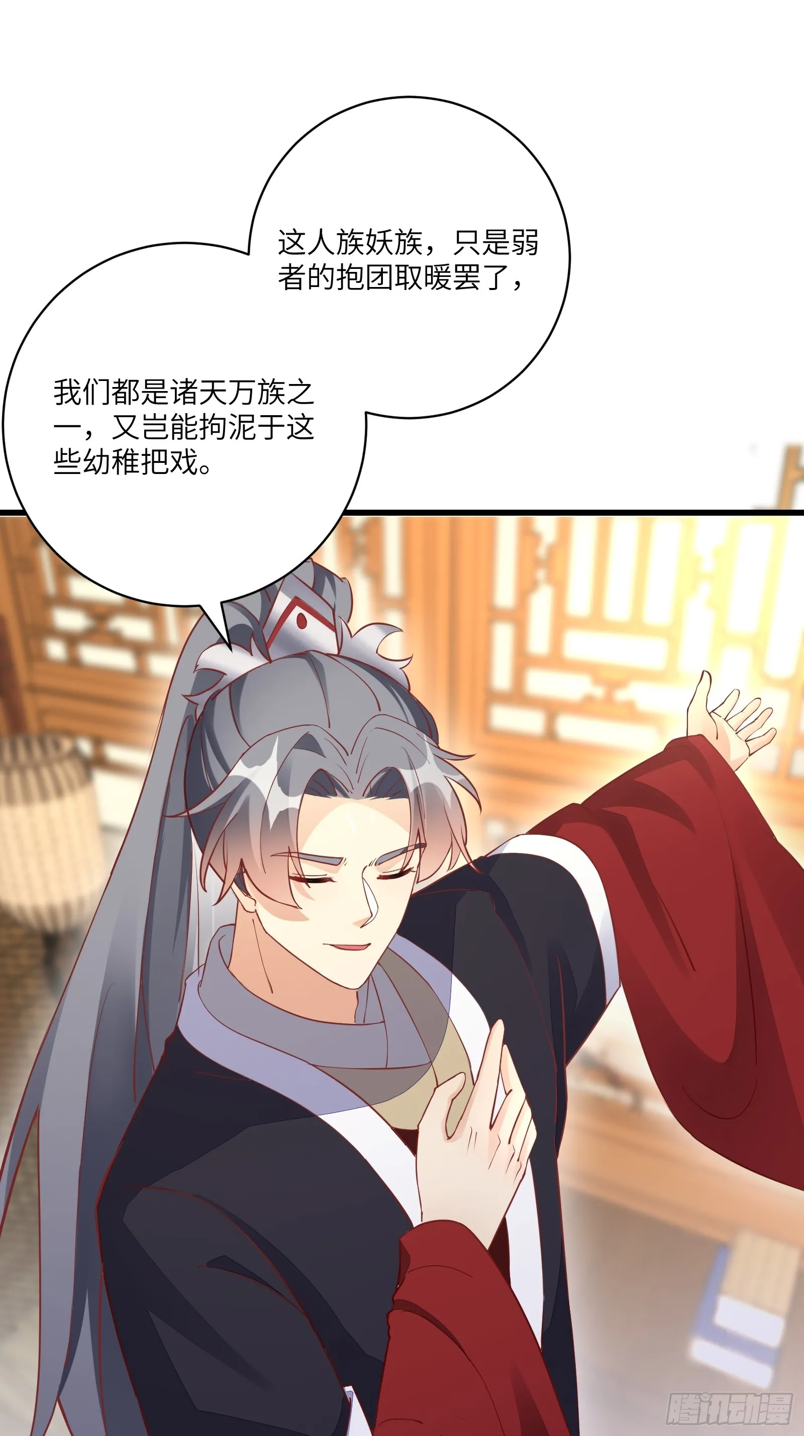 第233话 诸天大族 第11页
