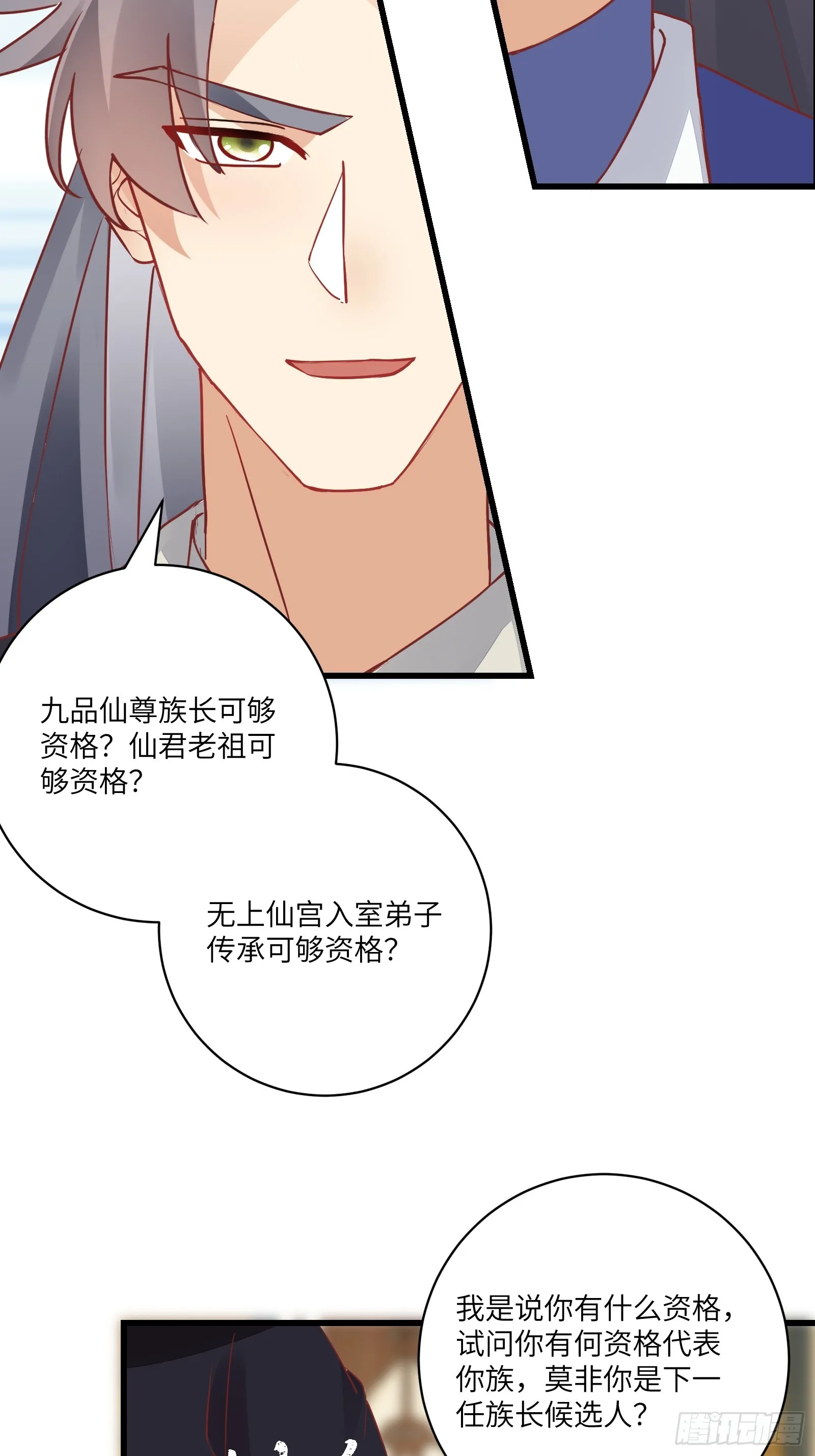 第233话 诸天大族 第13页