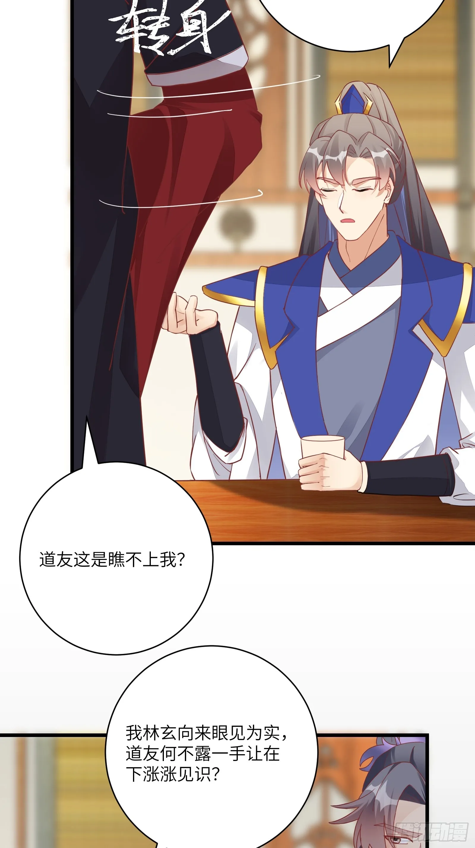 第233话 诸天大族 第14页