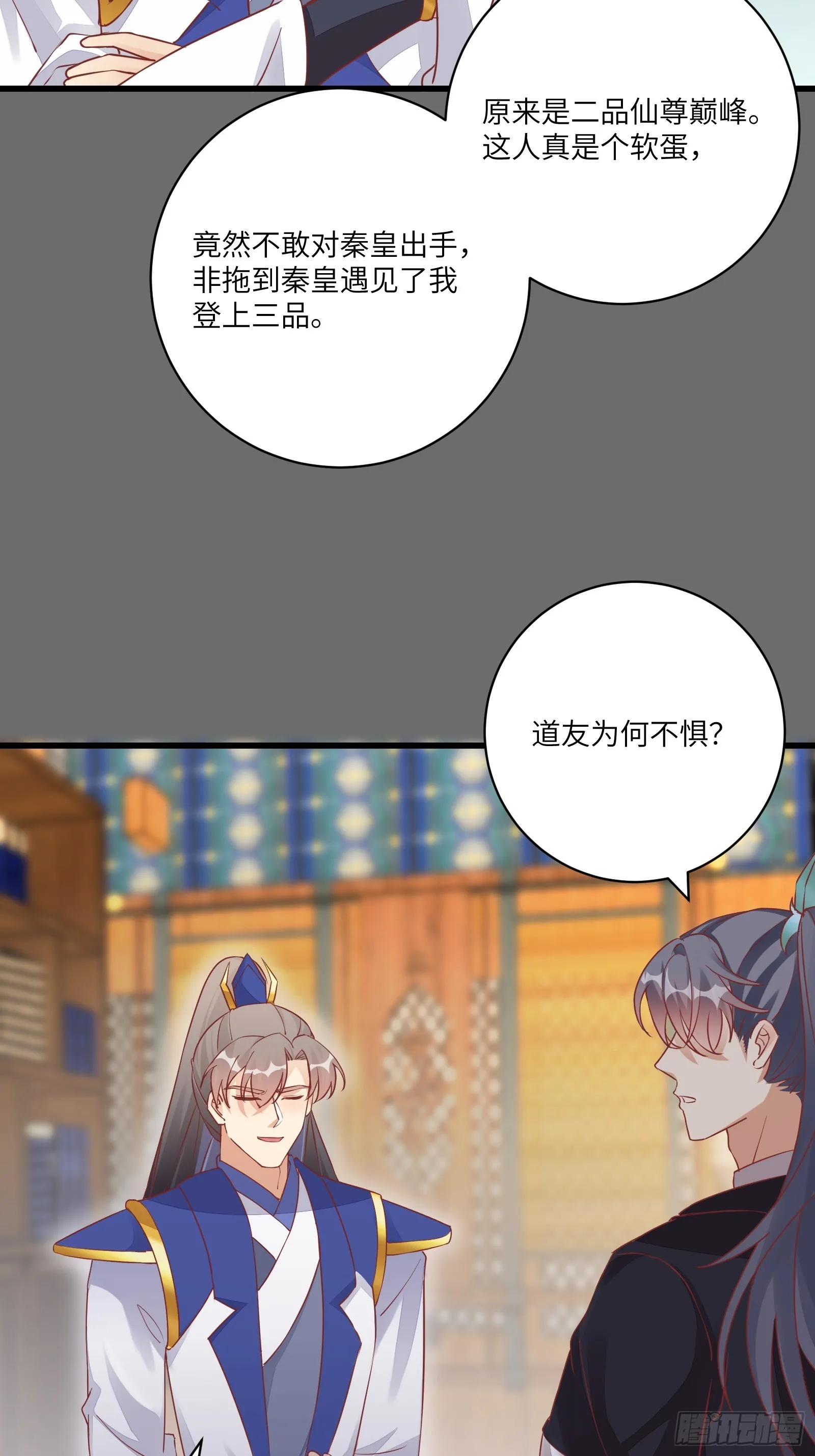 第233话 诸天大族 第17页
